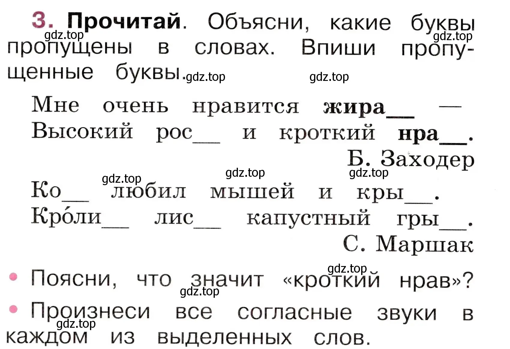 Условие номер 3 (страница 50) гдз по русскому языку 1 класс Канакина, рабочая тетрадь