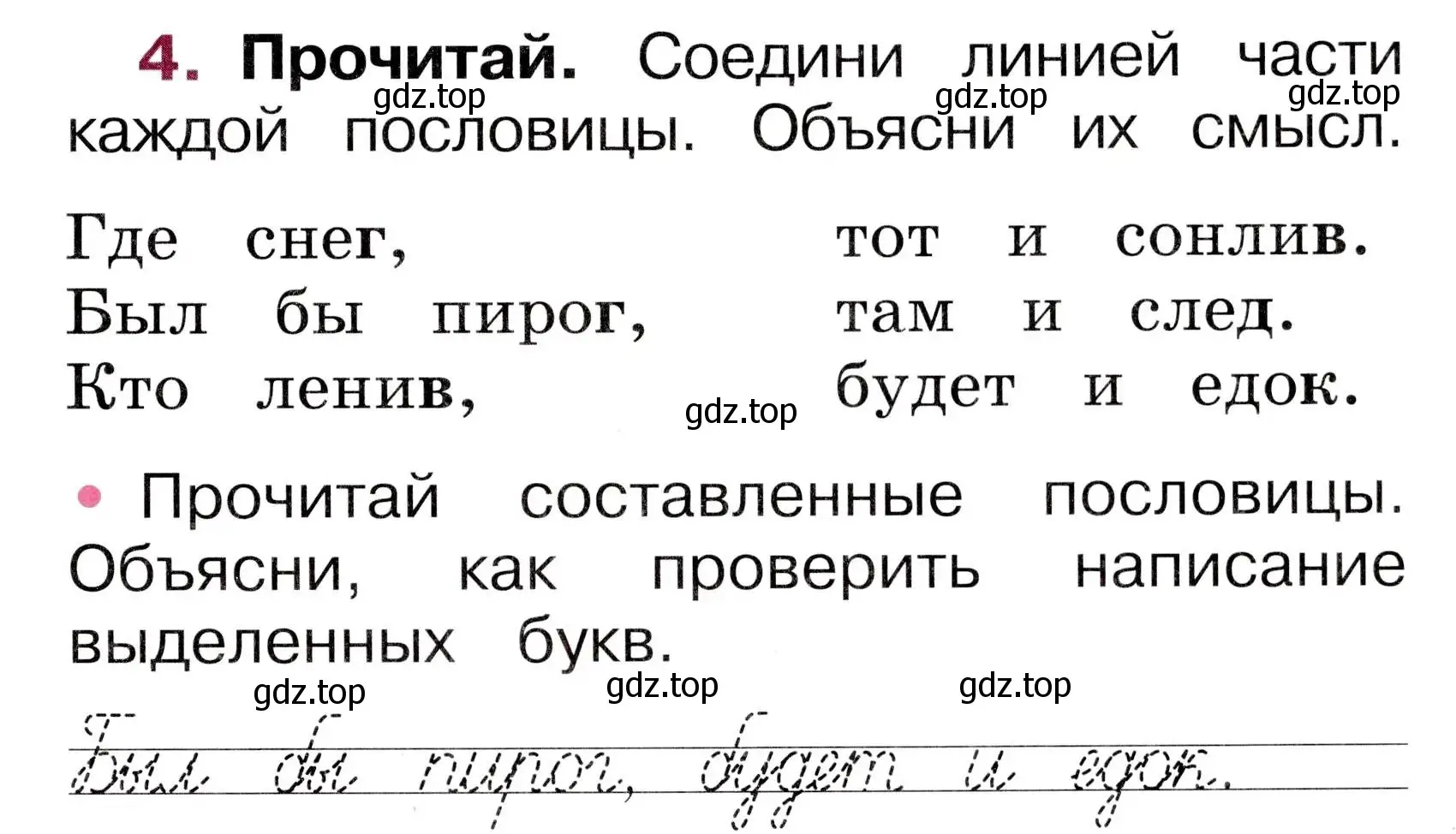 Условие номер 4 (страница 51) гдз по русскому языку 1 класс Канакина, рабочая тетрадь