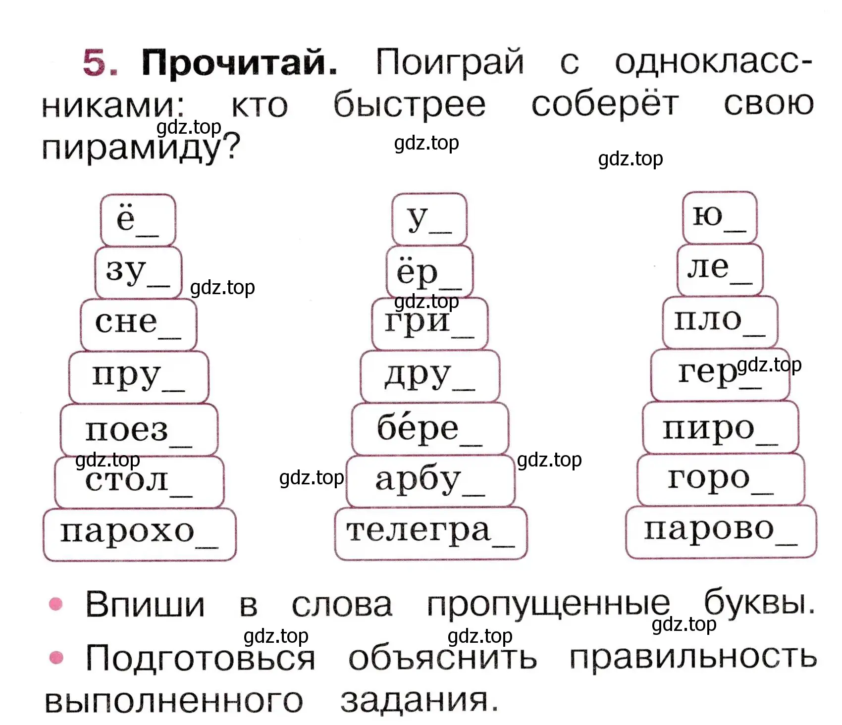 Условие номер 5 (страница 51) гдз по русскому языку 1 класс Канакина, рабочая тетрадь