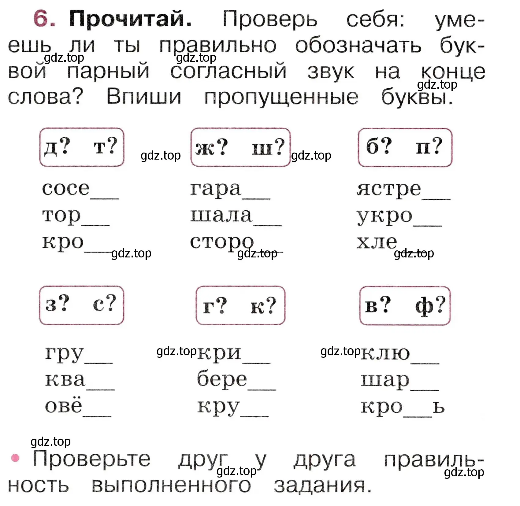 Условие номер 6 (страница 52) гдз по русскому языку 1 класс Канакина, рабочая тетрадь