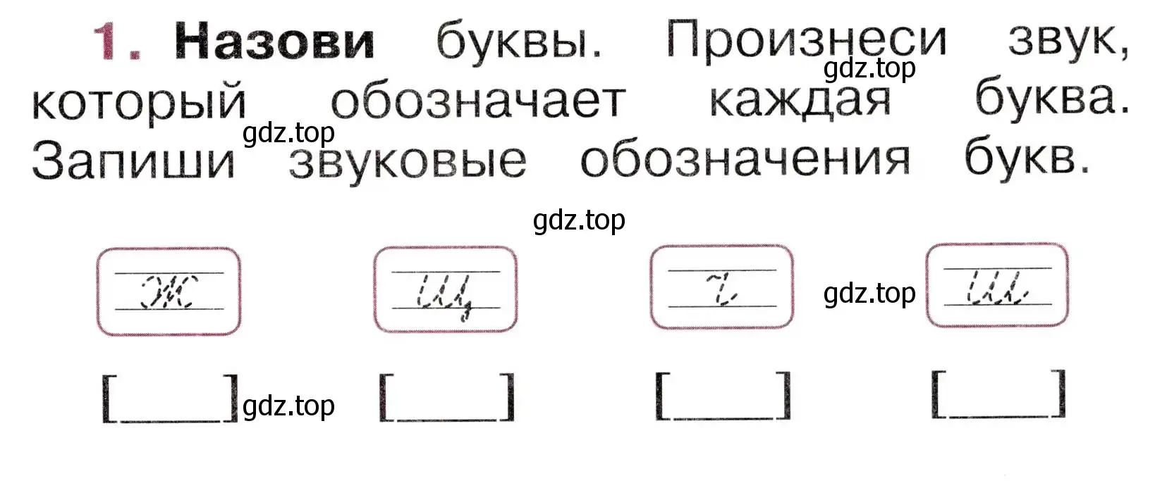 Условие номер 1 (страница 53) гдз по русскому языку 1 класс Канакина, рабочая тетрадь