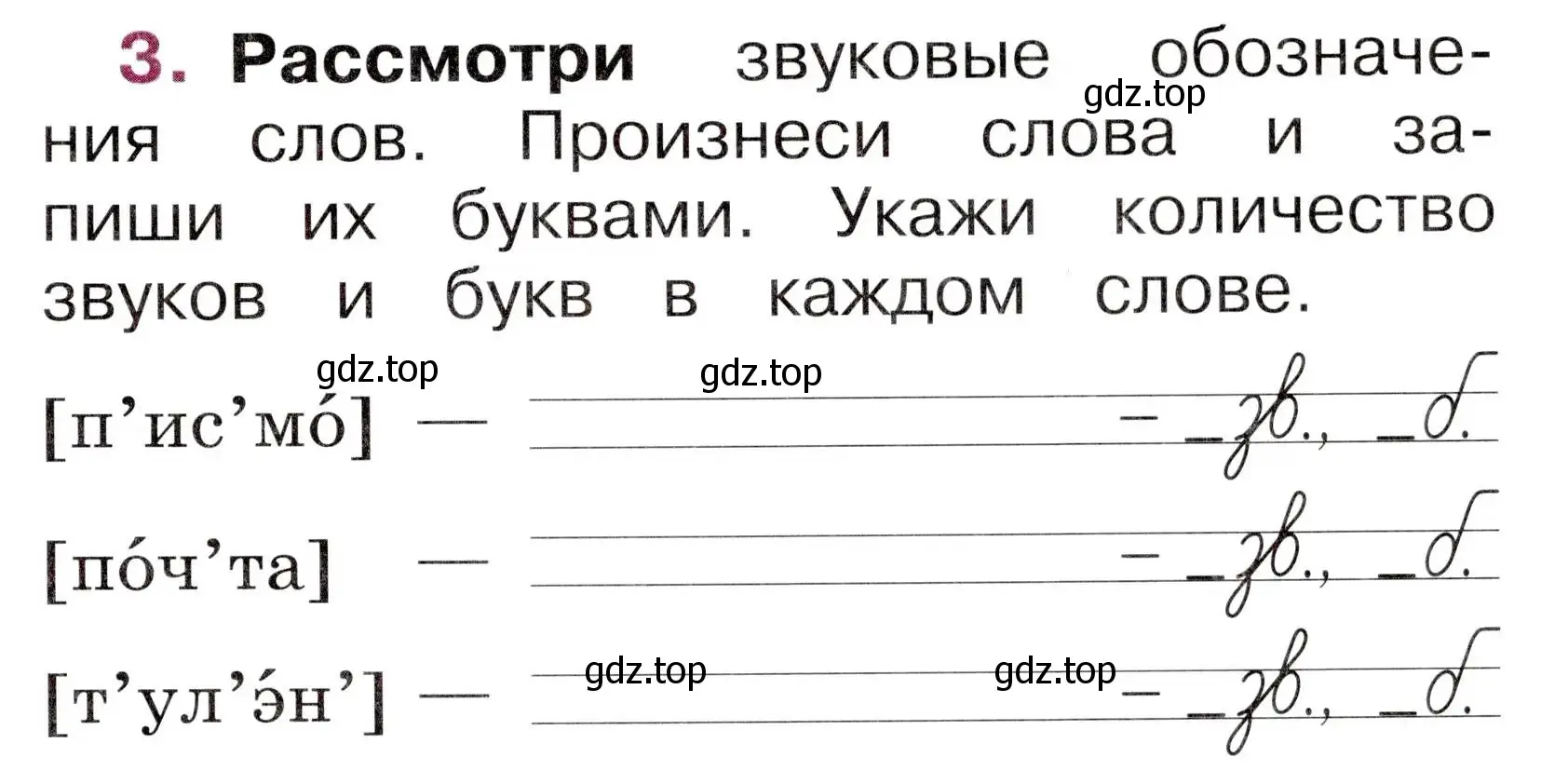 Условие номер 3 (страница 55) гдз по русскому языку 1 класс Канакина, рабочая тетрадь