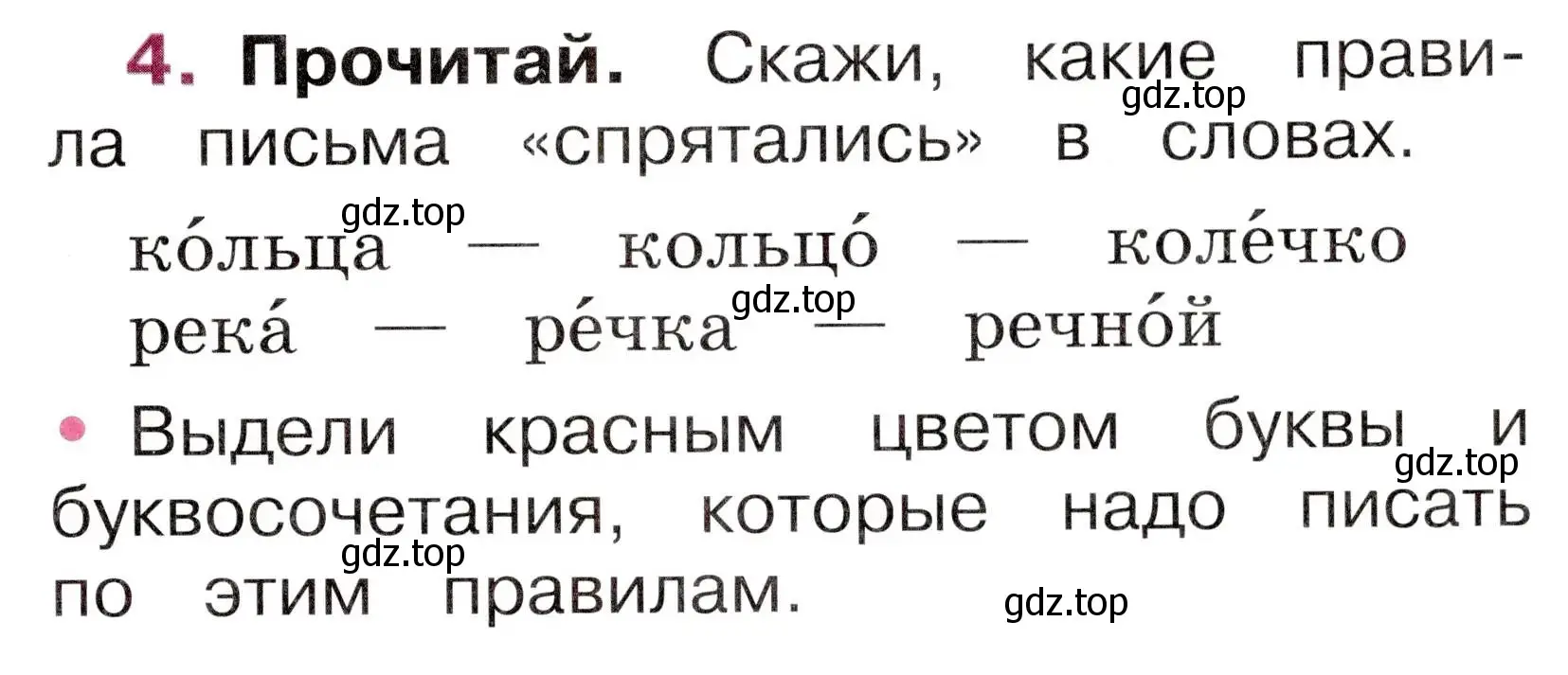 Условие номер 4 (страница 55) гдз по русскому языку 1 класс Канакина, рабочая тетрадь