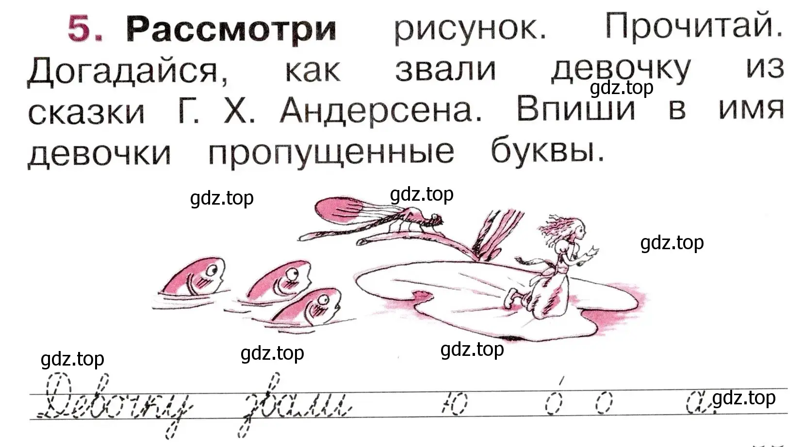 Условие номер 5 (страница 55) гдз по русскому языку 1 класс Канакина, рабочая тетрадь