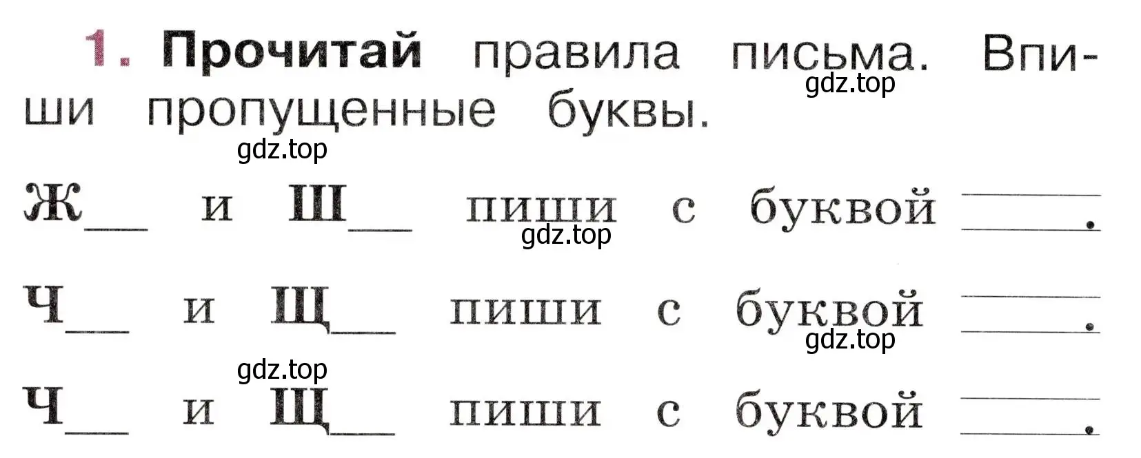 Условие номер 1 (страница 56) гдз по русскому языку 1 класс Канакина, рабочая тетрадь