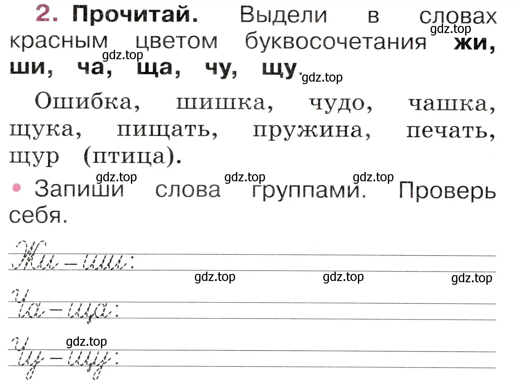 Условие номер 2 (страница 56) гдз по русскому языку 1 класс Канакина, рабочая тетрадь