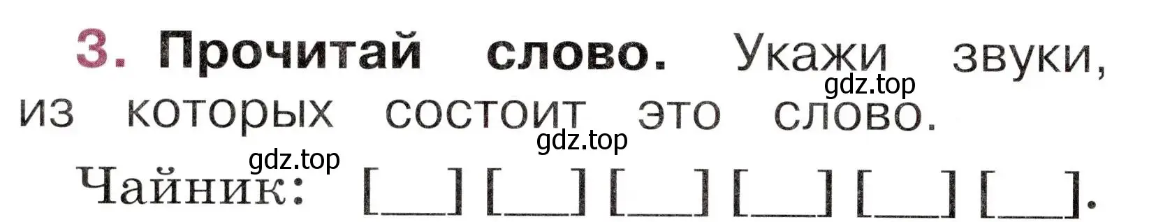 Условие номер 3 (страница 56) гдз по русскому языку 1 класс Канакина, рабочая тетрадь