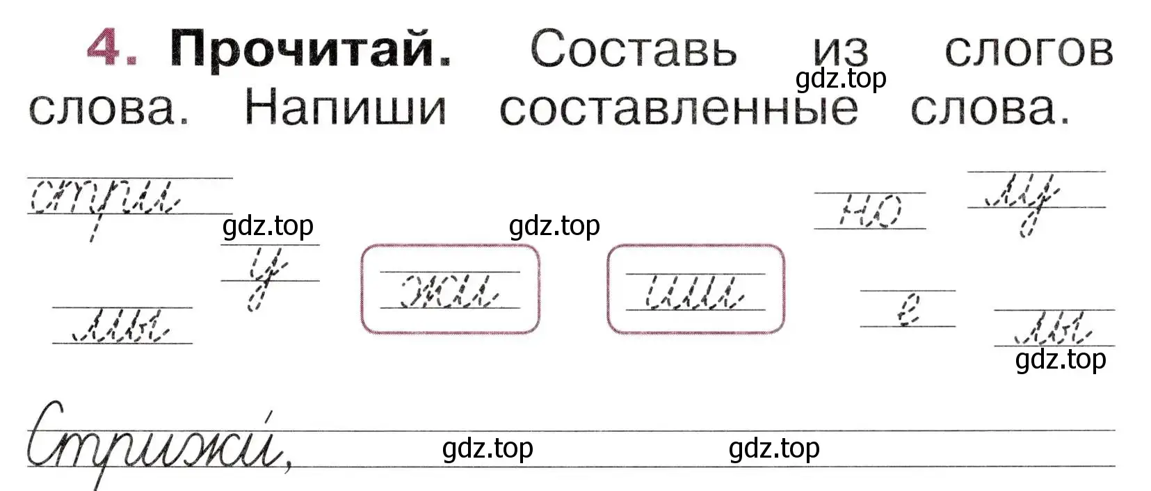 Условие номер 4 (страница 57) гдз по русскому языку 1 класс Канакина, рабочая тетрадь