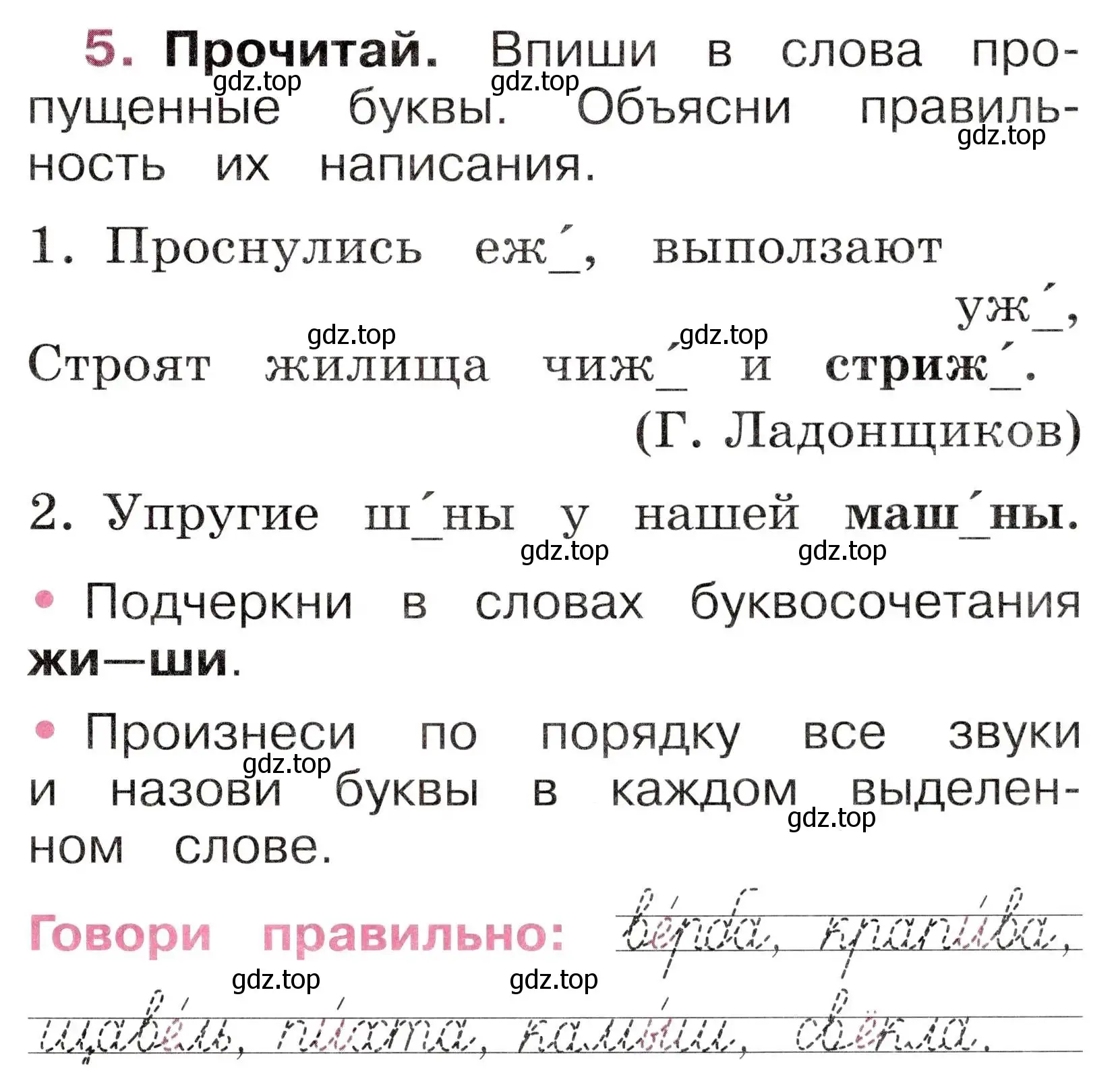 Условие номер 5 (страница 57) гдз по русскому языку 1 класс Канакина, рабочая тетрадь