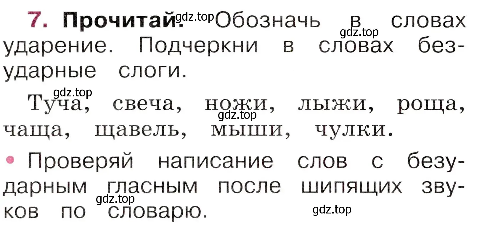 Условие номер 7 (страница 58) гдз по русскому языку 1 класс Канакина, рабочая тетрадь