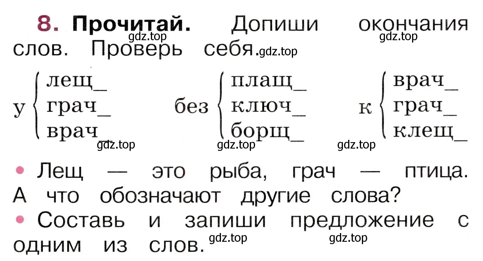 Условие номер 8 (страница 59) гдз по русскому языку 1 класс Канакина, рабочая тетрадь