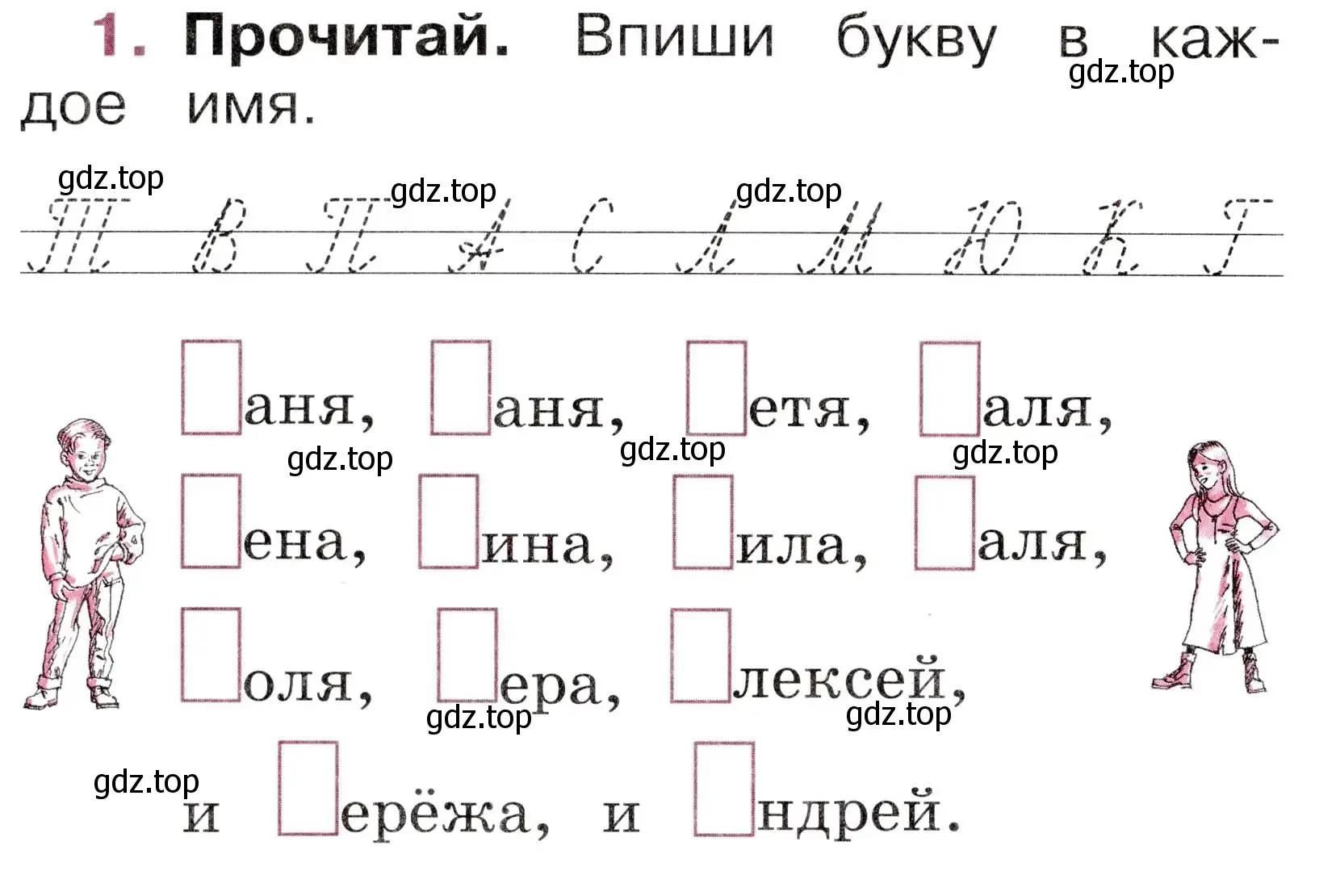 Условие номер 1 (страница 60) гдз по русскому языку 1 класс Канакина, рабочая тетрадь