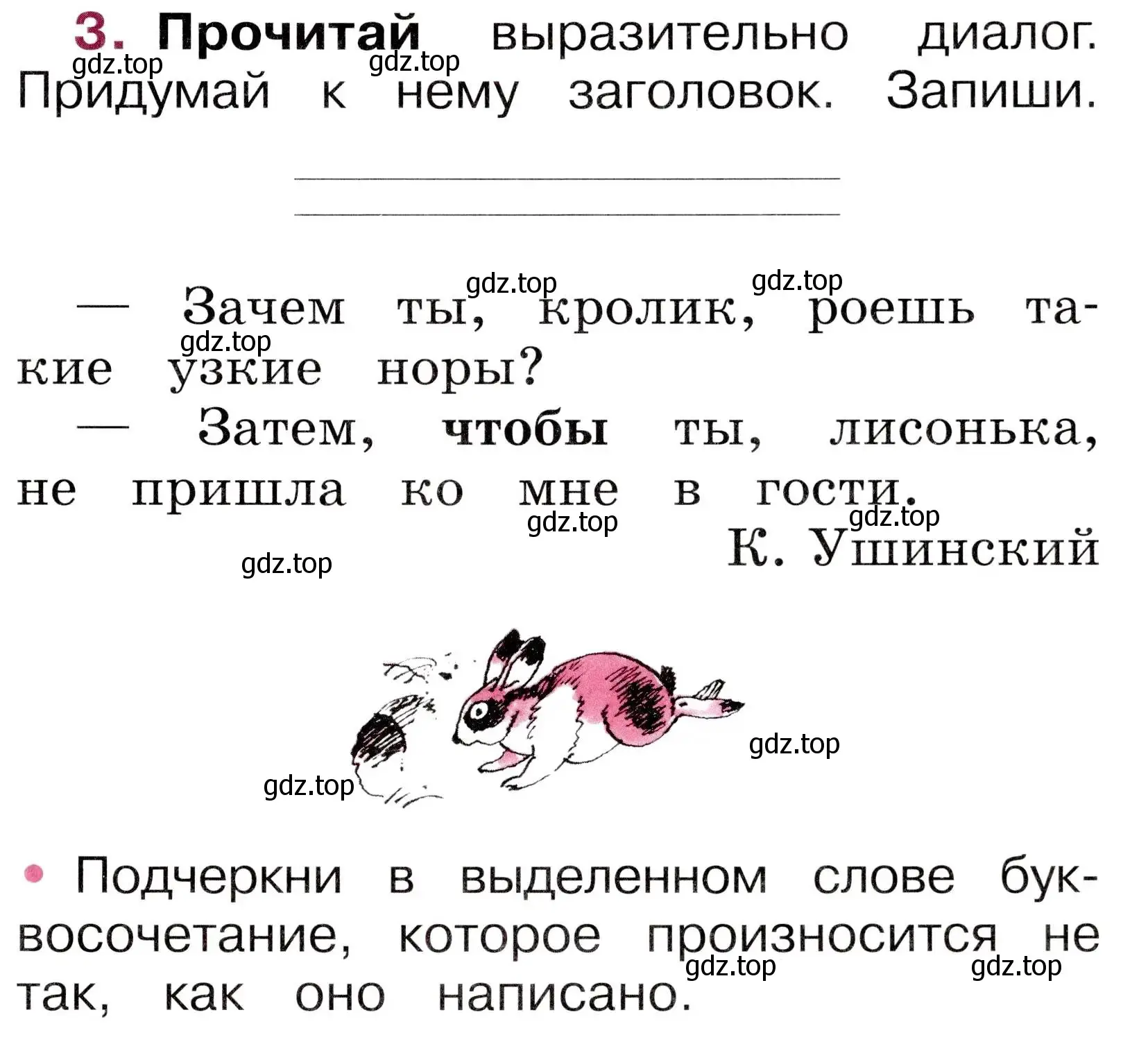 Условие номер 3 (страница 63) гдз по русскому языку 1 класс Канакина, рабочая тетрадь