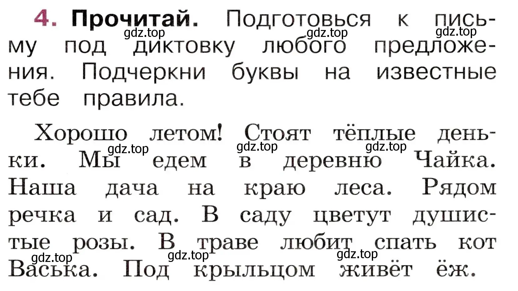 Условие номер 4 (страница 63) гдз по русскому языку 1 класс Канакина, рабочая тетрадь