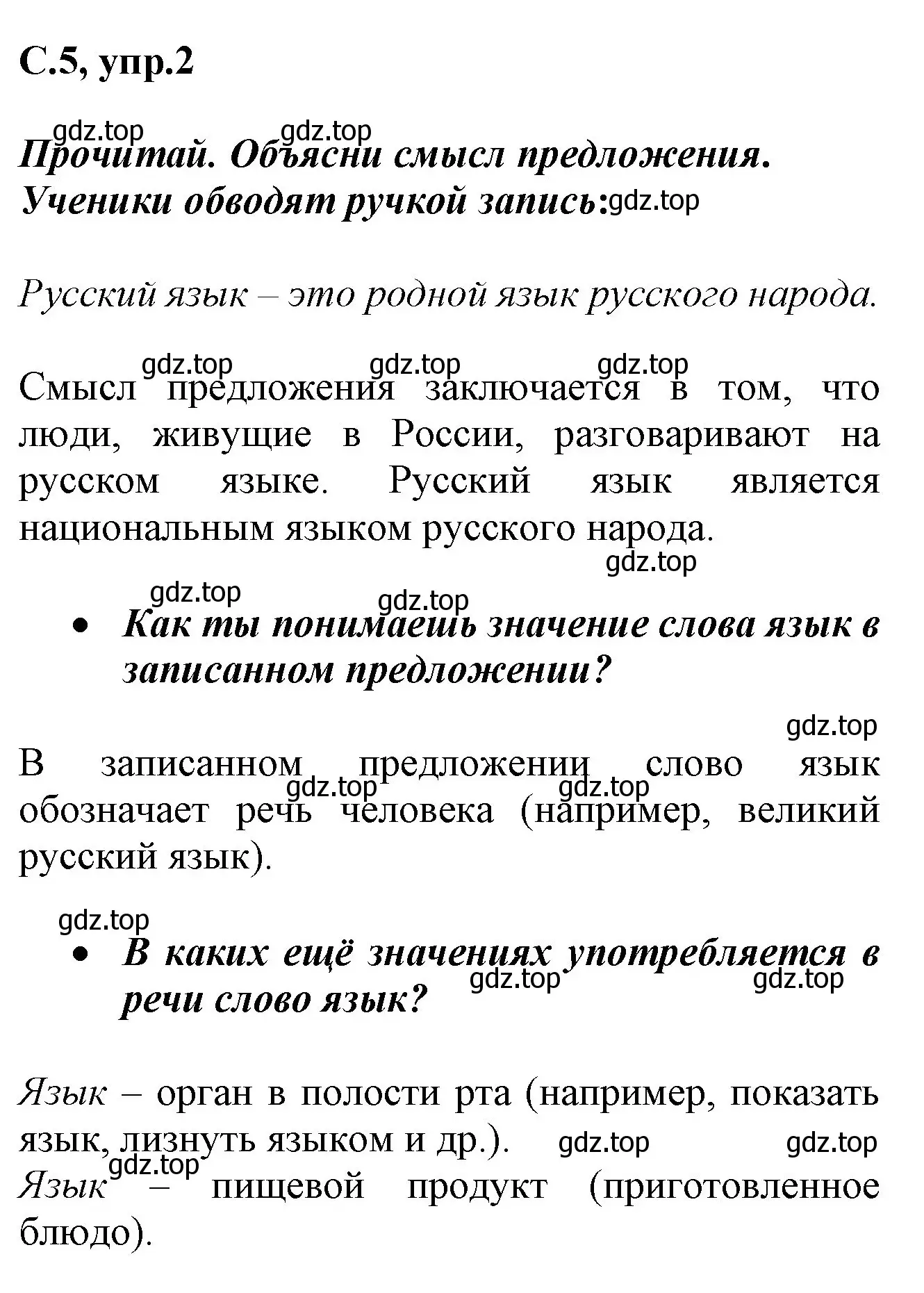 Решение номер 2 (страница 5) гдз по русскому языку 1 класс Канакина, рабочая тетрадь