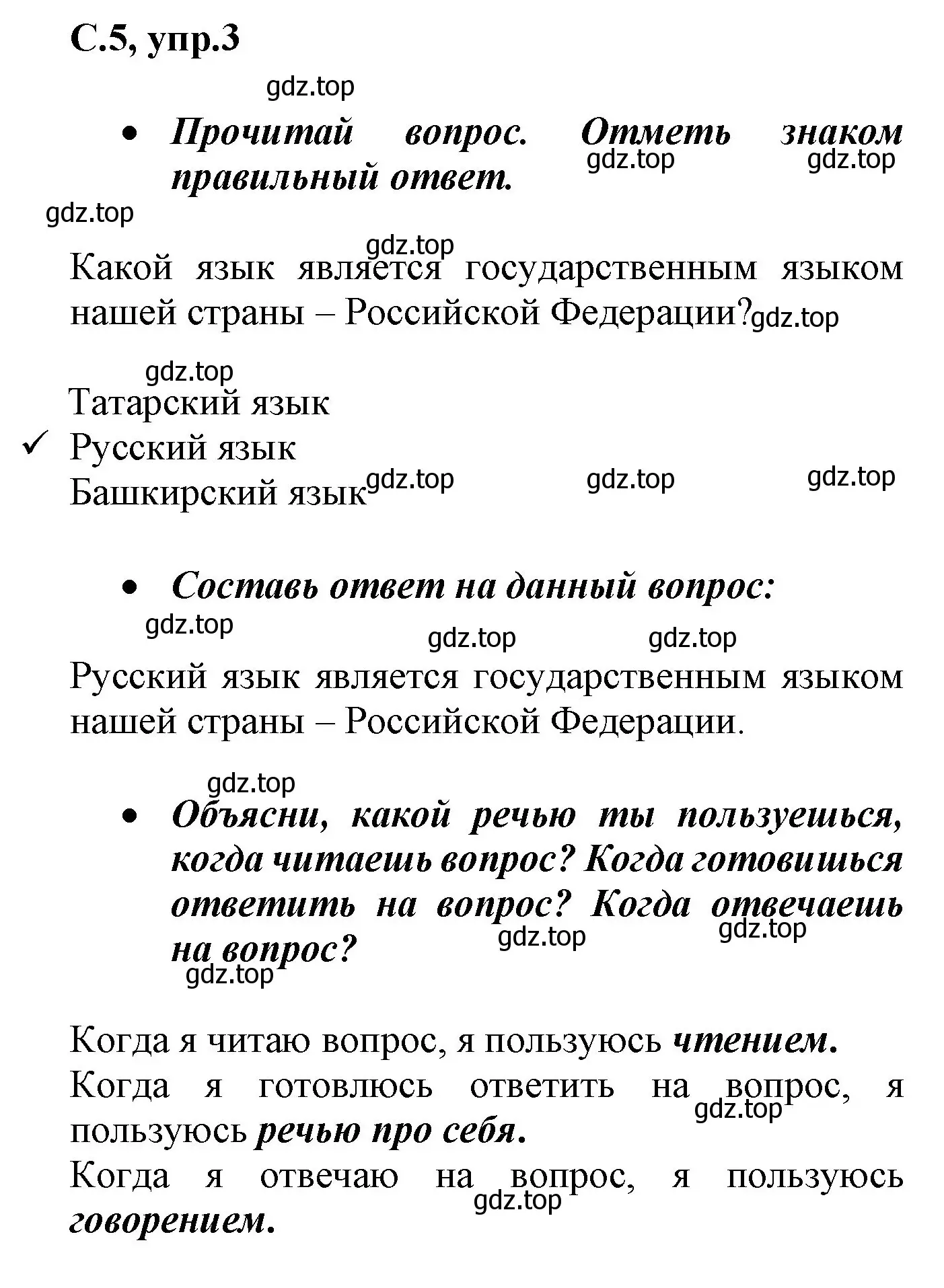 Решение номер 3 (страница 5) гдз по русскому языку 1 класс Канакина, рабочая тетрадь