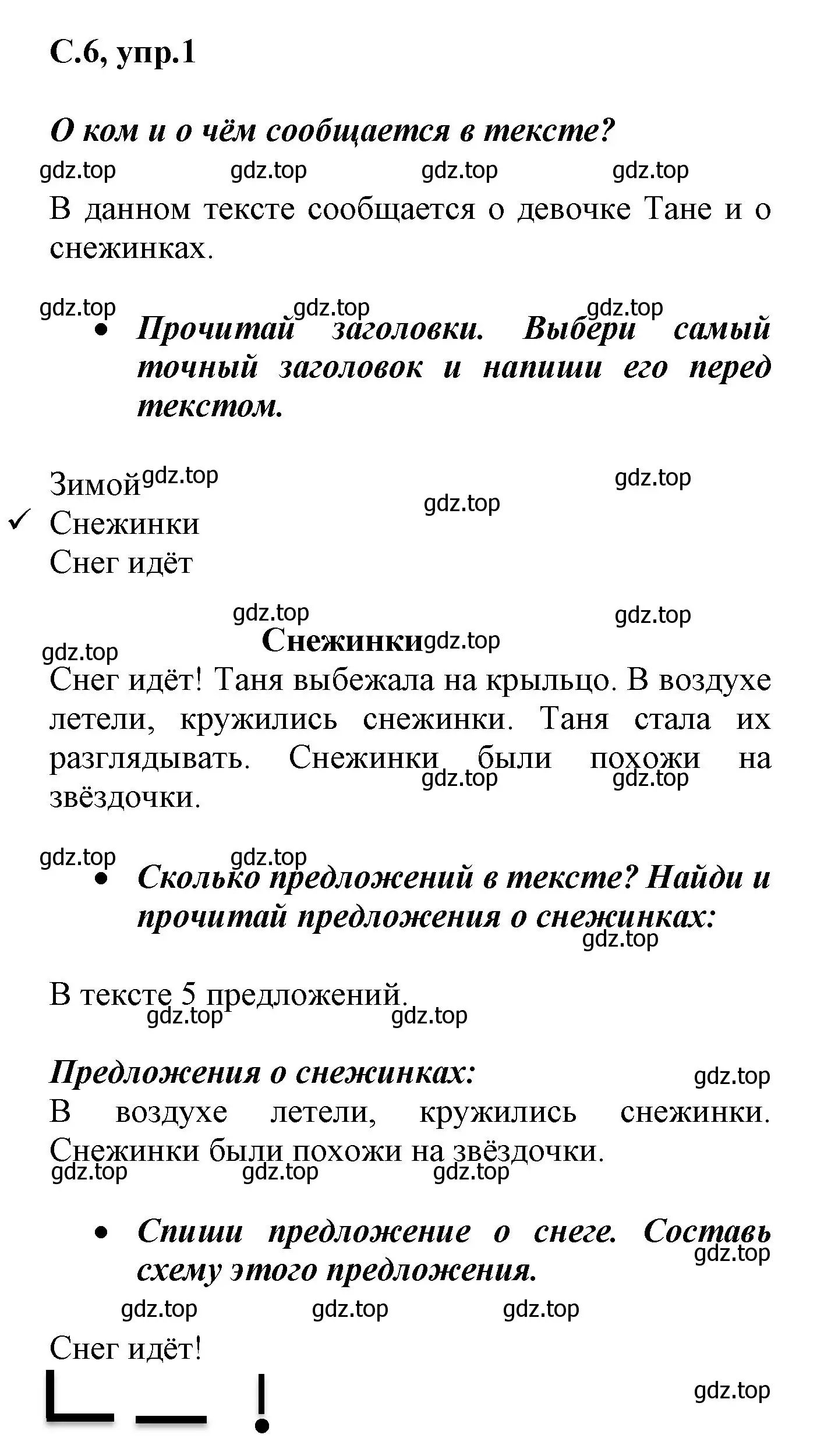 Решение номер 1 (страница 6) гдз по русскому языку 1 класс Канакина, рабочая тетрадь