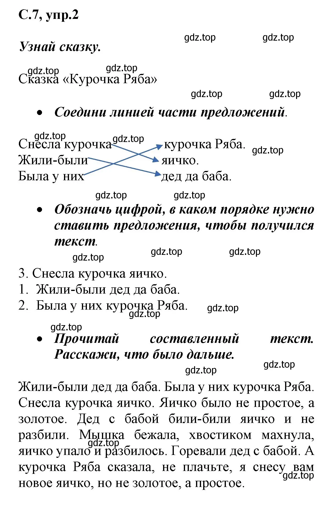 Решение номер 2 (страница 7) гдз по русскому языку 1 класс Канакина, рабочая тетрадь