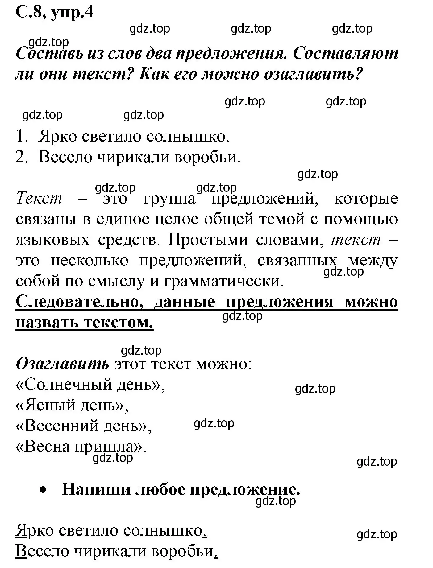 Решение номер 4 (страница 8) гдз по русскому языку 1 класс Канакина, рабочая тетрадь