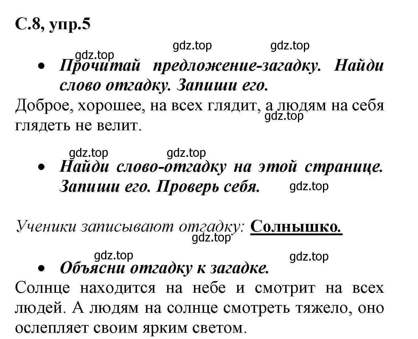 Решение номер 5 (страница 8) гдз по русскому языку 1 класс Канакина, рабочая тетрадь