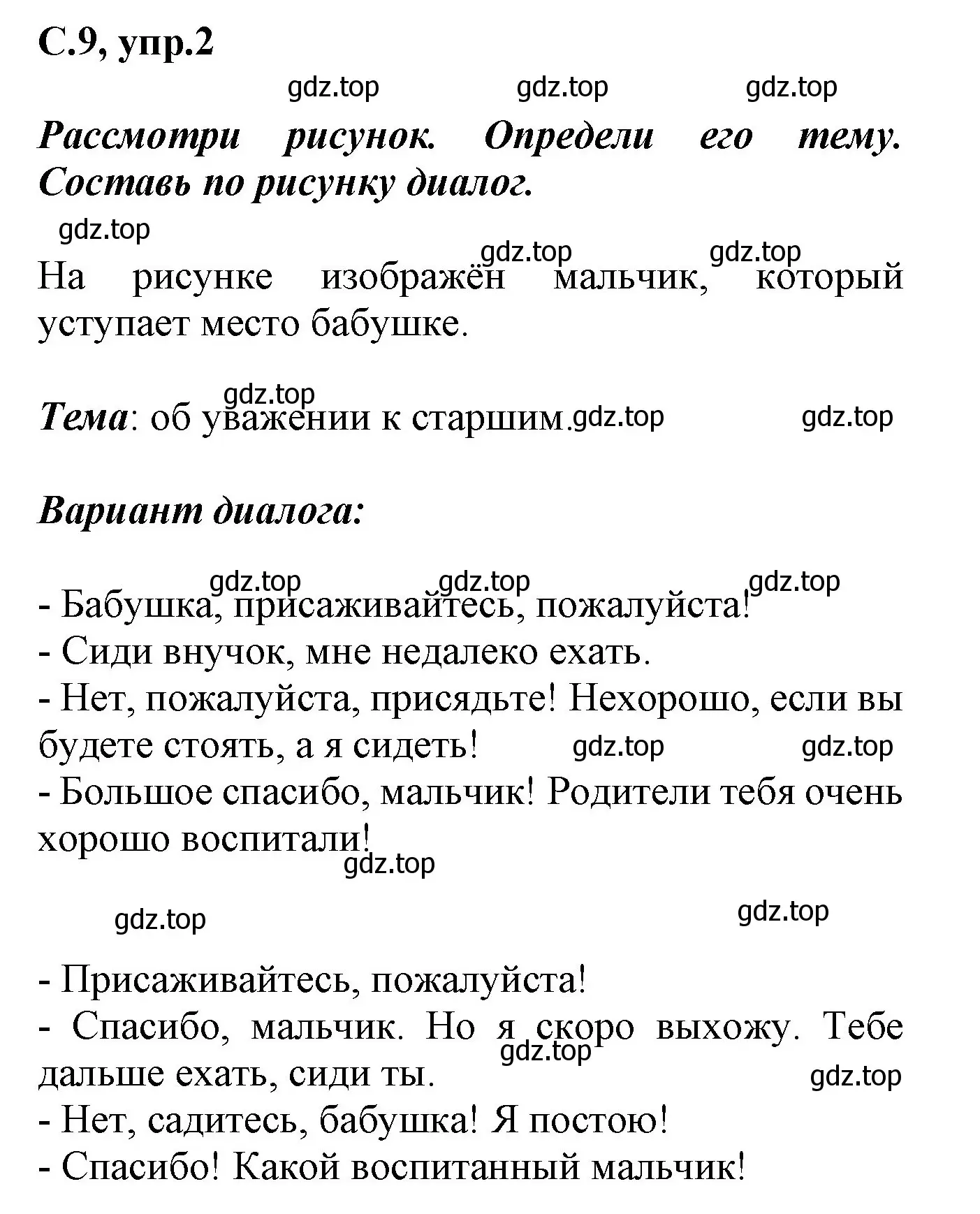 Решение номер 2 (страница 9) гдз по русскому языку 1 класс Канакина, рабочая тетрадь