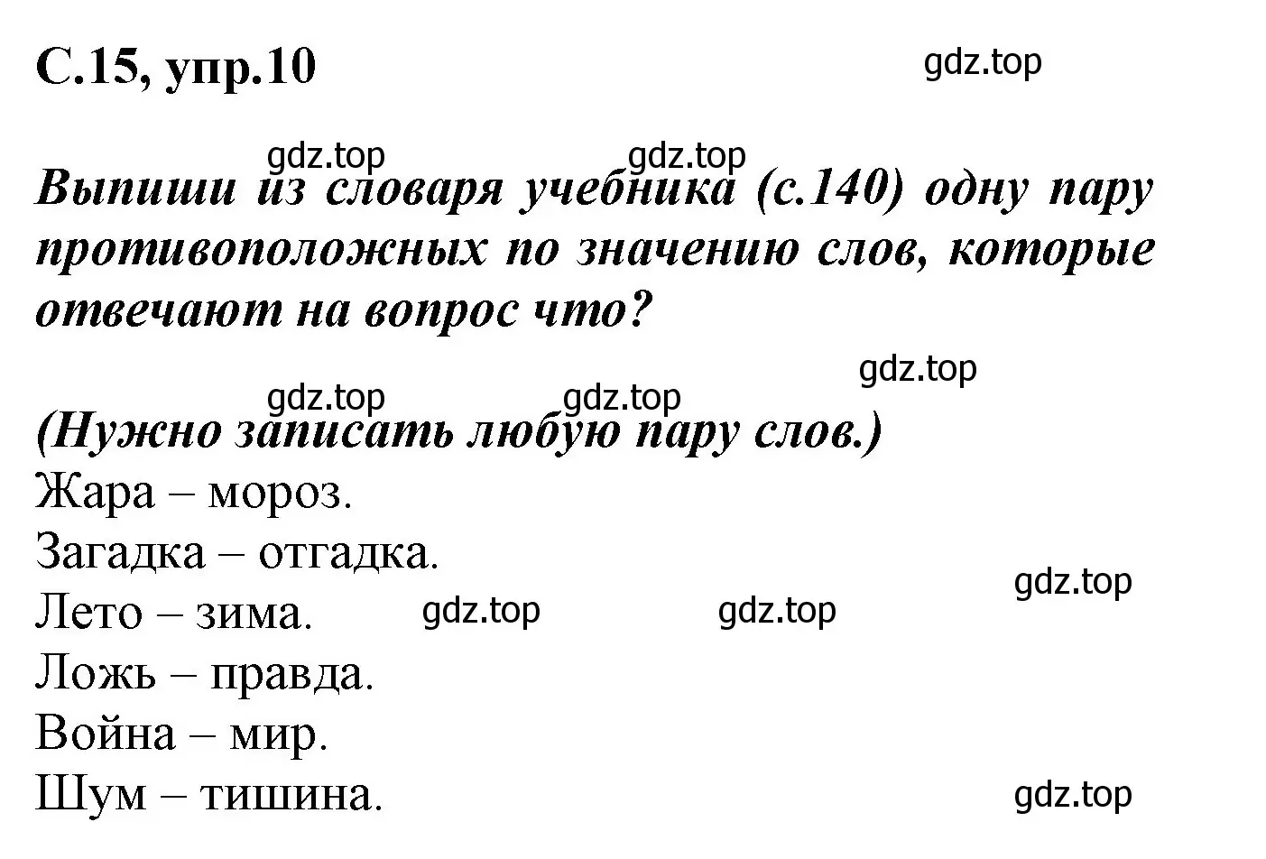 Решение номер 10 (страница 15) гдз по русскому языку 1 класс Канакина, рабочая тетрадь