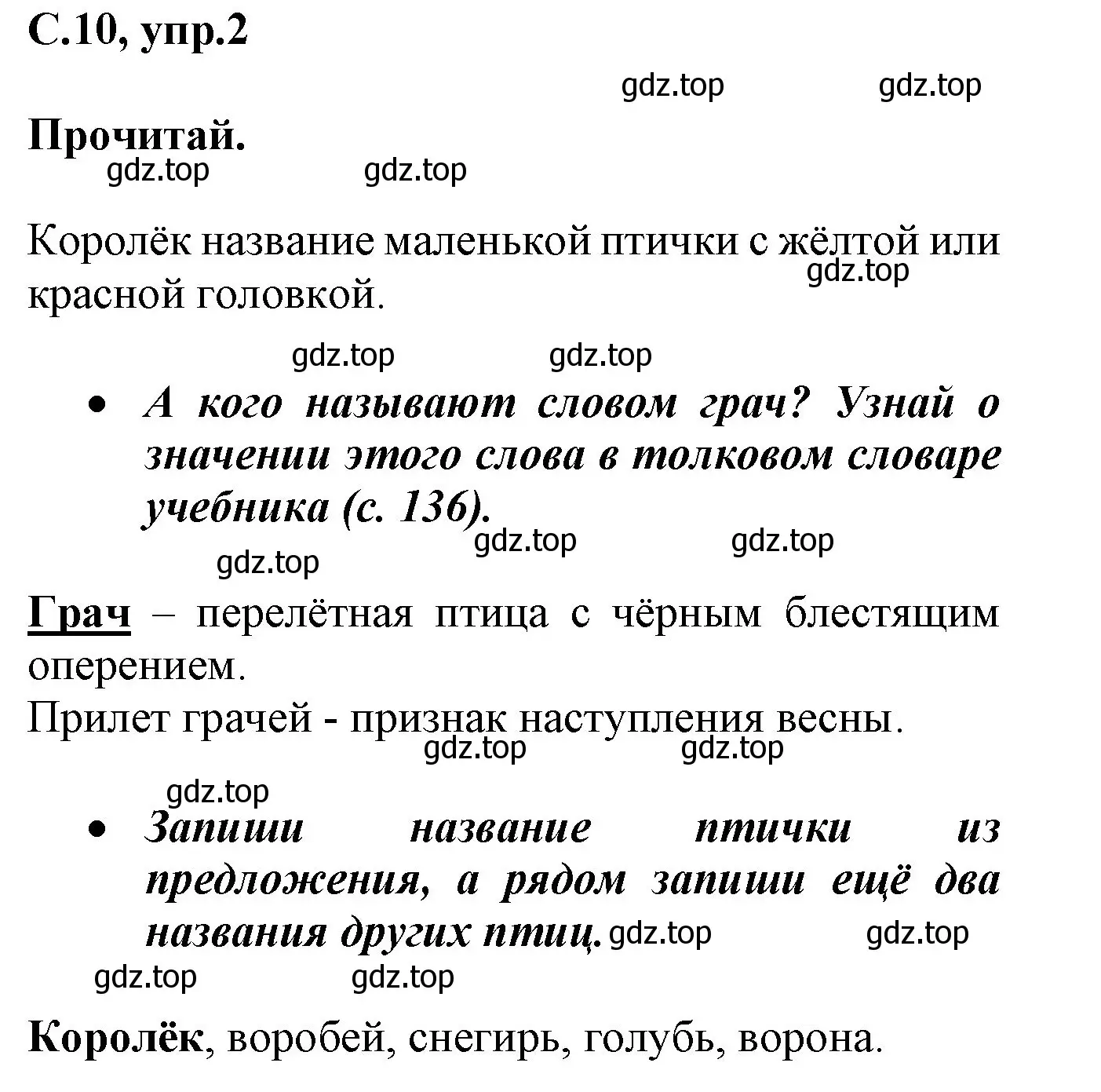 Решение номер 2 (страница 10) гдз по русскому языку 1 класс Канакина, рабочая тетрадь