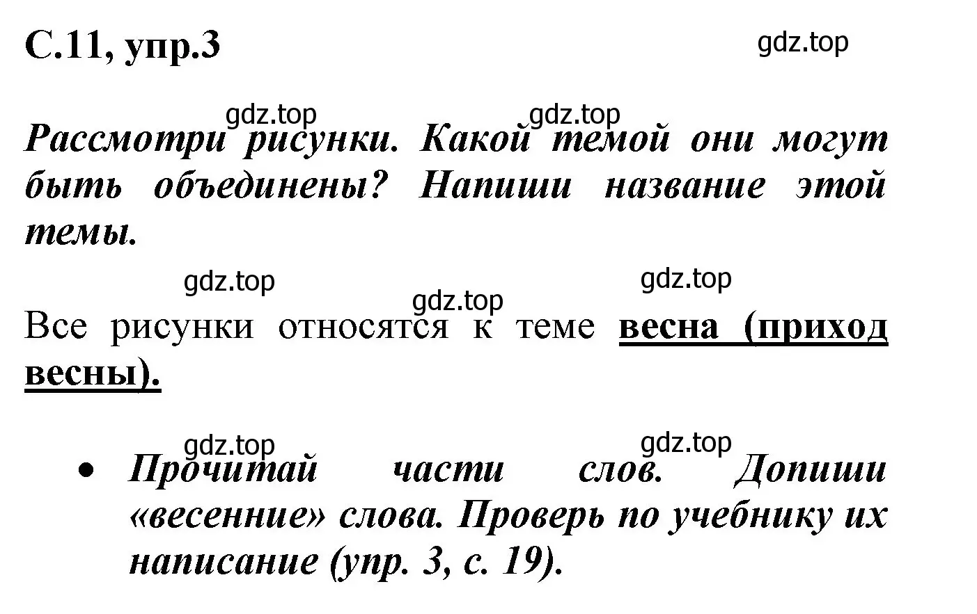 Решение номер 3 (страница 11) гдз по русскому языку 1 класс Канакина, рабочая тетрадь