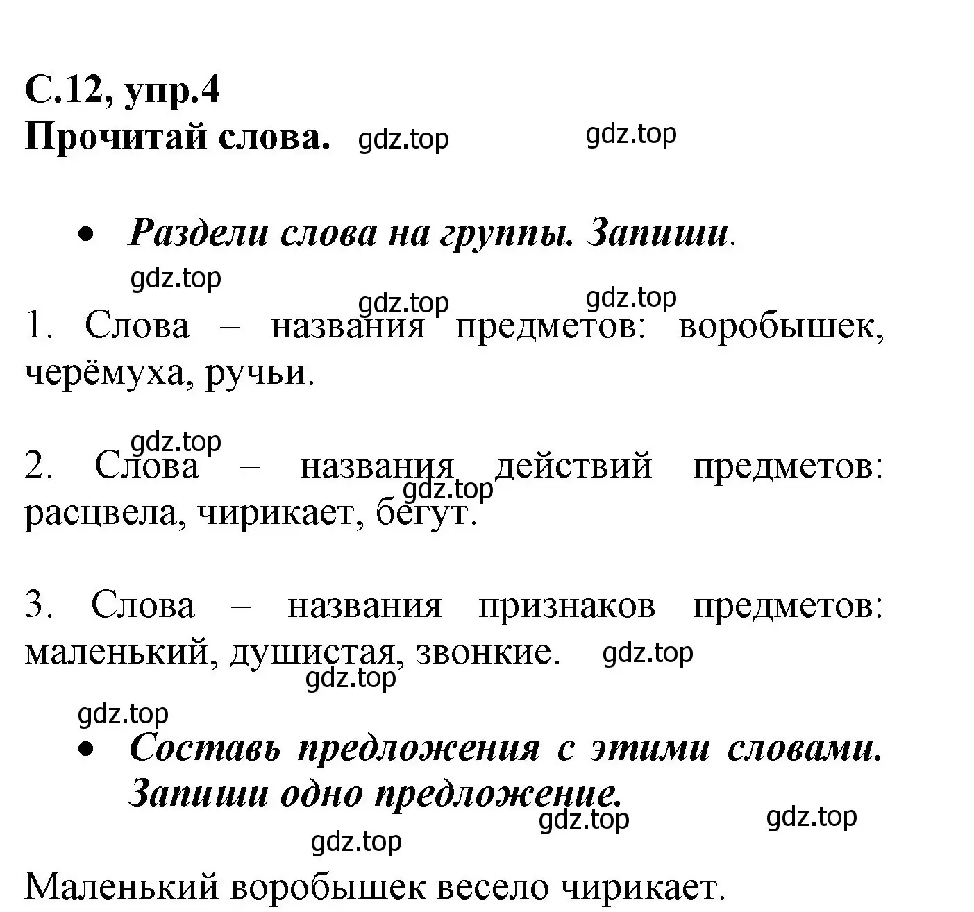 Решение номер 4 (страница 12) гдз по русскому языку 1 класс Канакина, рабочая тетрадь