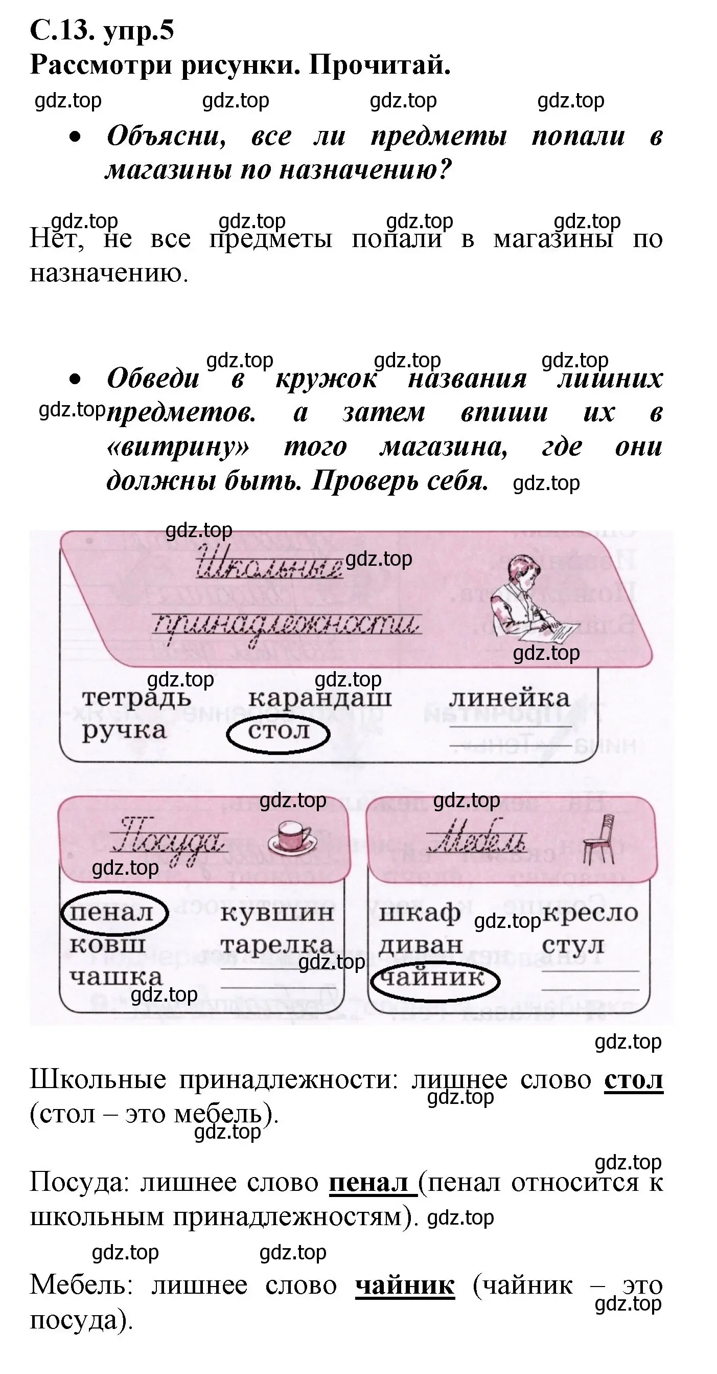 Решение номер 5 (страница 13) гдз по русскому языку 1 класс Канакина, рабочая тетрадь