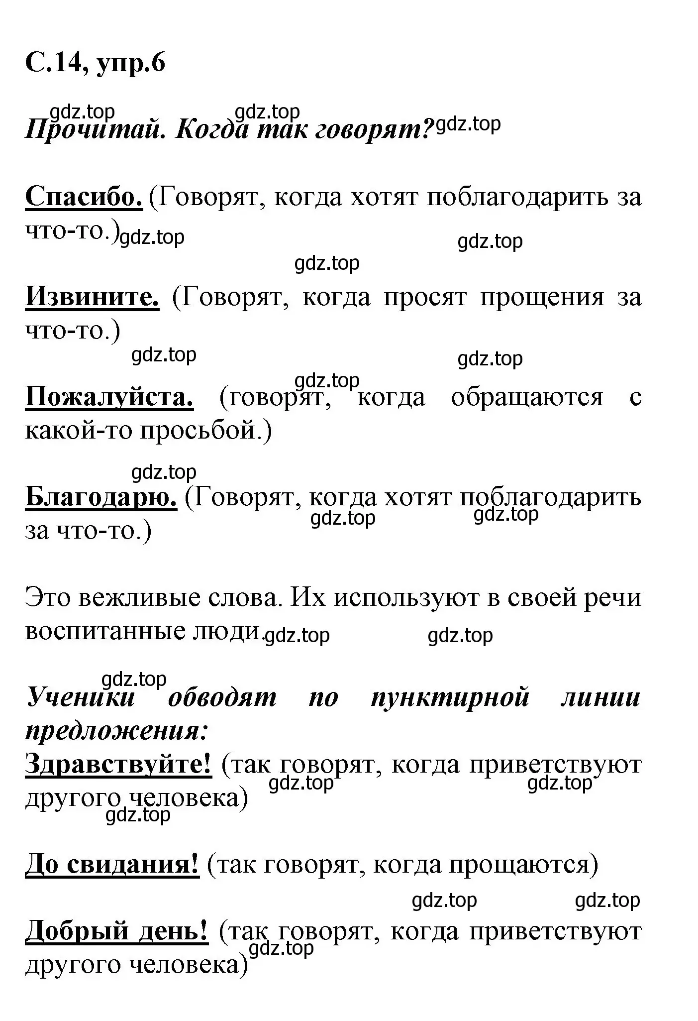 Решение номер 6 (страница 14) гдз по русскому языку 1 класс Канакина, рабочая тетрадь