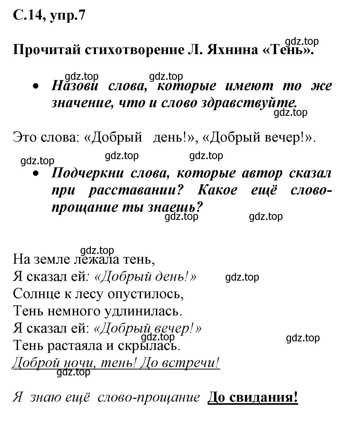 Решение номер 7 (страница 14) гдз по русскому языку 1 класс Канакина, рабочая тетрадь