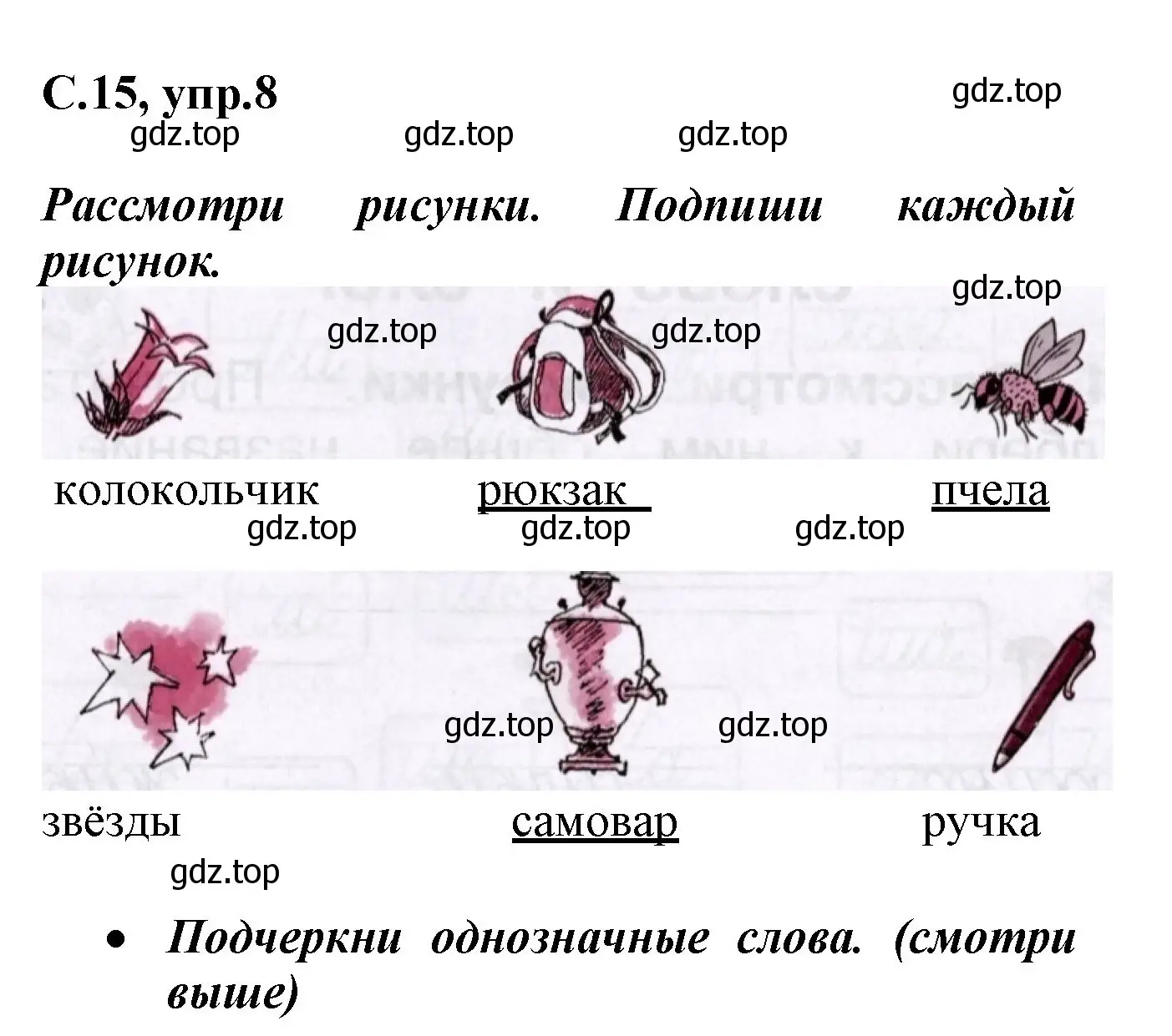 Решение номер 8 (страница 15) гдз по русскому языку 1 класс Канакина, рабочая тетрадь