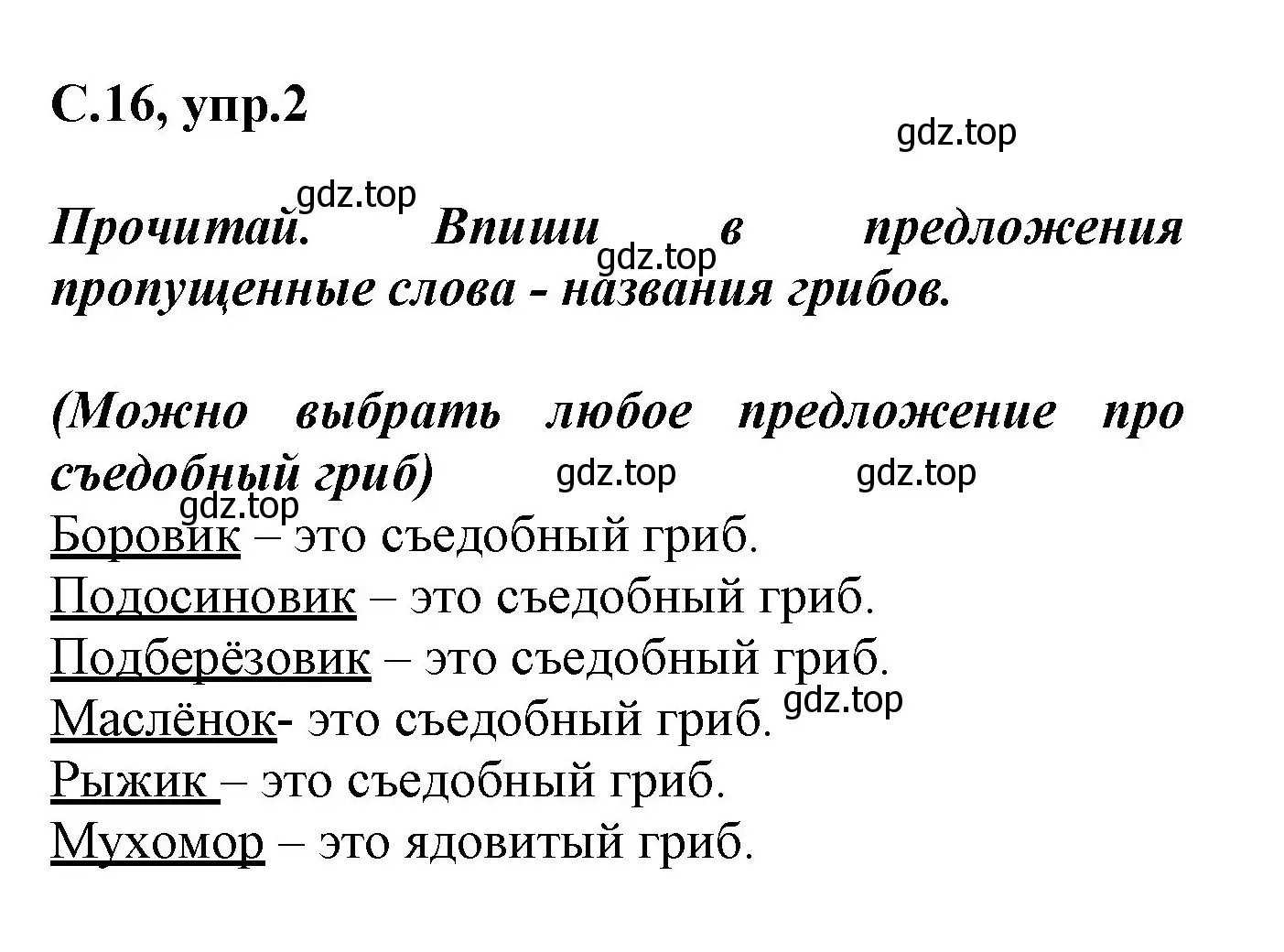 Решение номер 2 (страница 16) гдз по русскому языку 1 класс Канакина, рабочая тетрадь