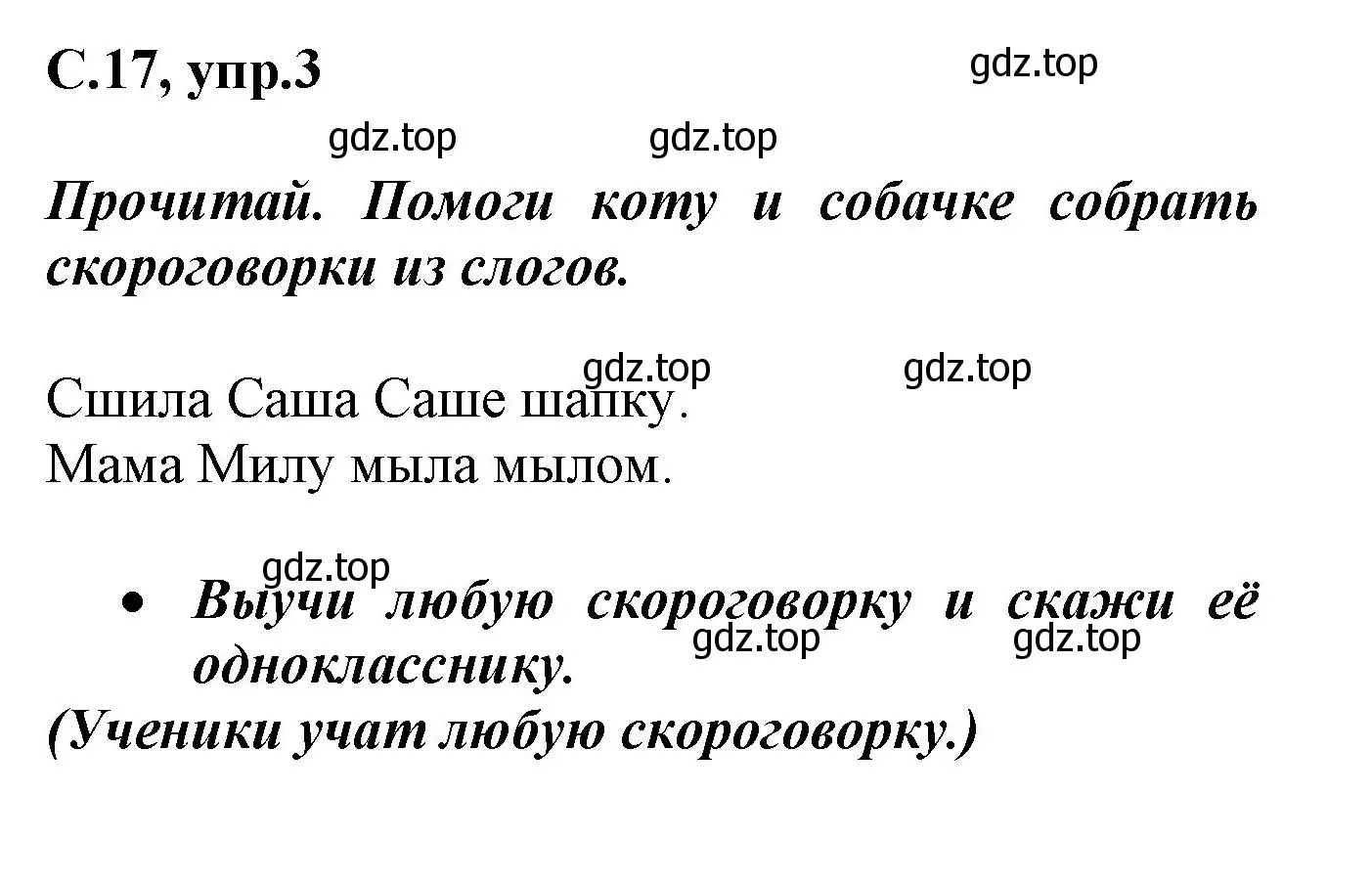 Решение номер 3 (страница 17) гдз по русскому языку 1 класс Канакина, рабочая тетрадь