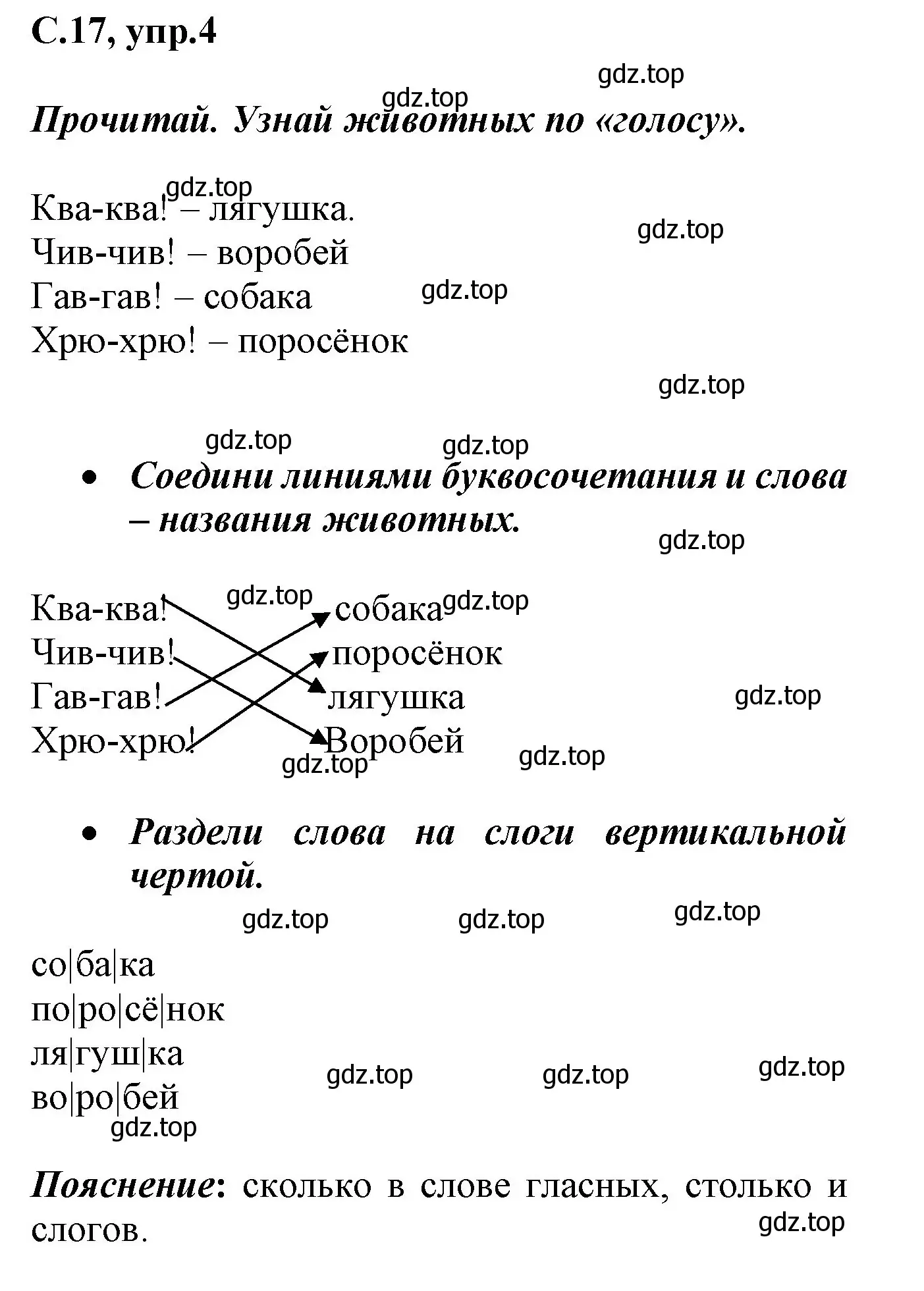 Решение номер 4 (страница 17) гдз по русскому языку 1 класс Канакина, рабочая тетрадь