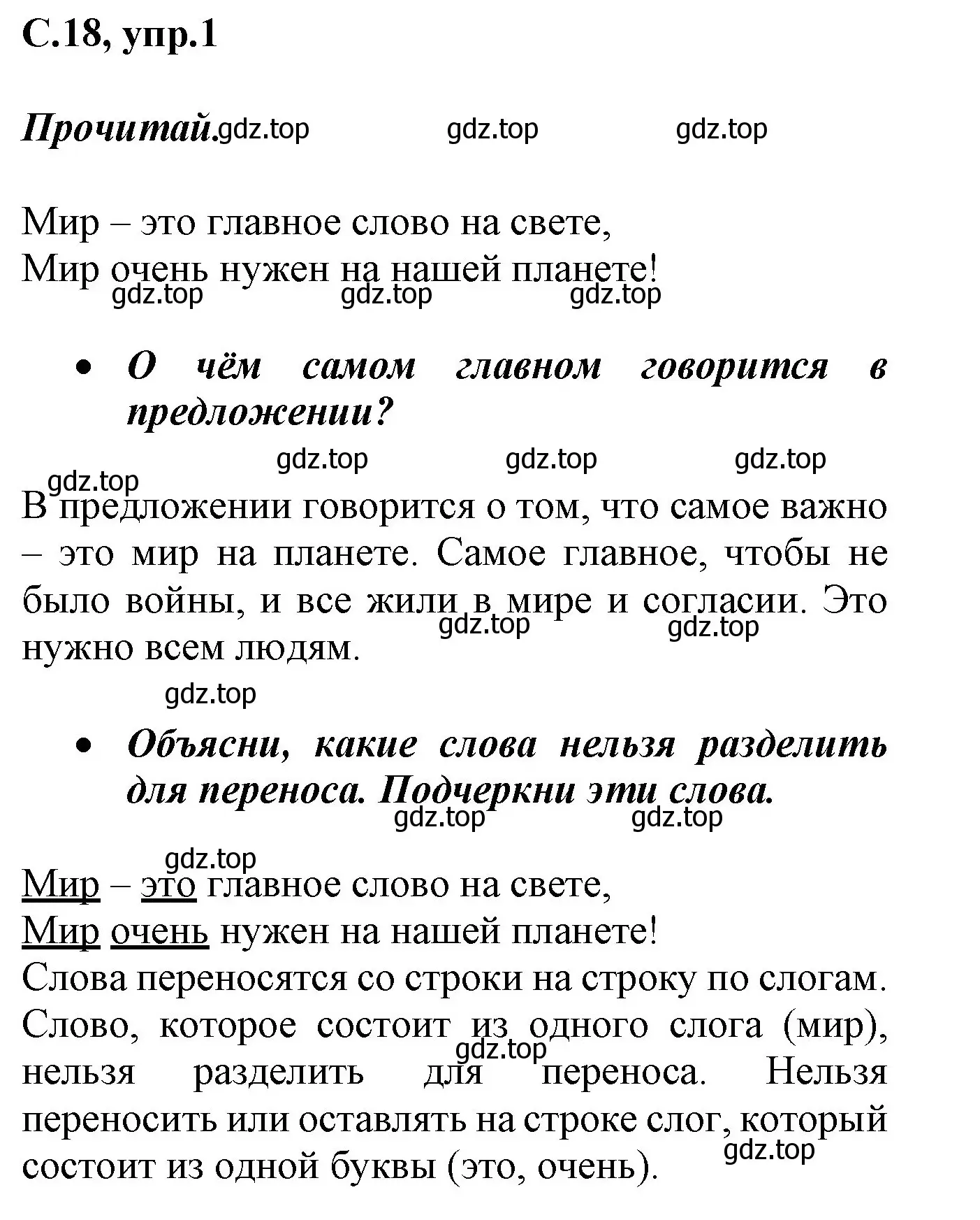 Решение номер 1 (страница 18) гдз по русскому языку 1 класс Канакина, рабочая тетрадь