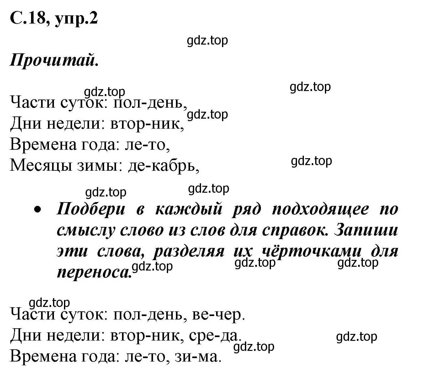 Решение номер 2 (страница 18) гдз по русскому языку 1 класс Канакина, рабочая тетрадь