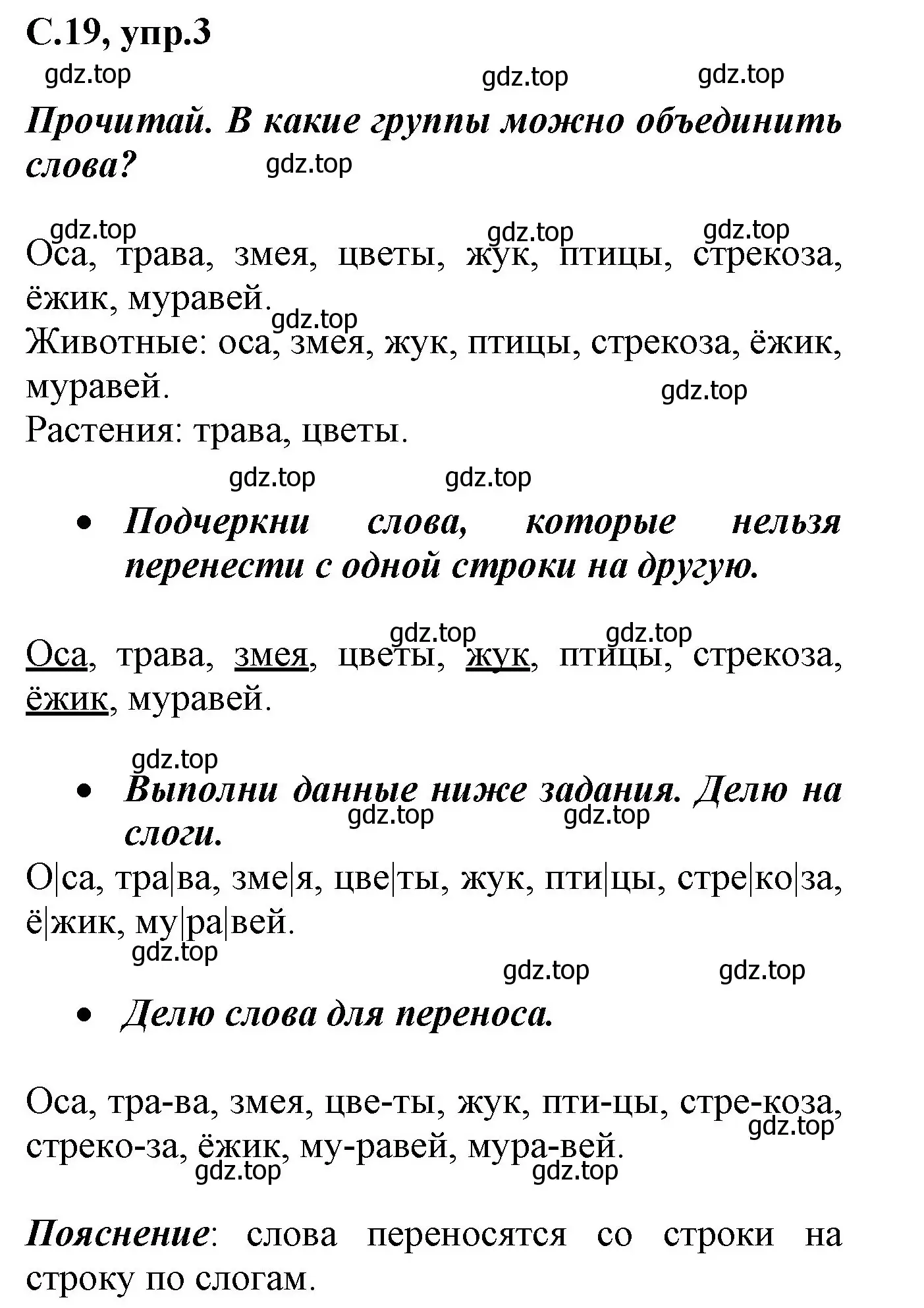 Решение номер 3 (страница 19) гдз по русскому языку 1 класс Канакина, рабочая тетрадь