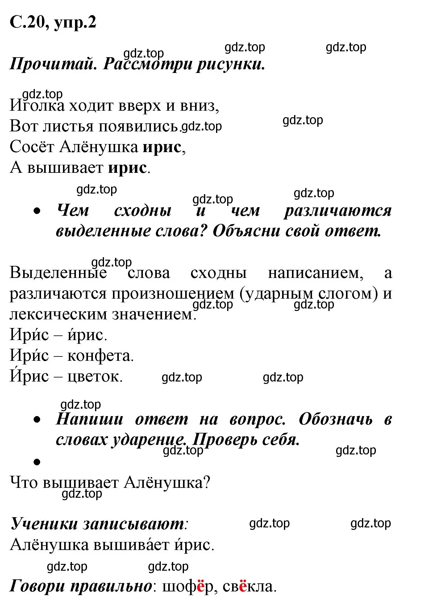 Решение номер 2 (страница 20) гдз по русскому языку 1 класс Канакина, рабочая тетрадь