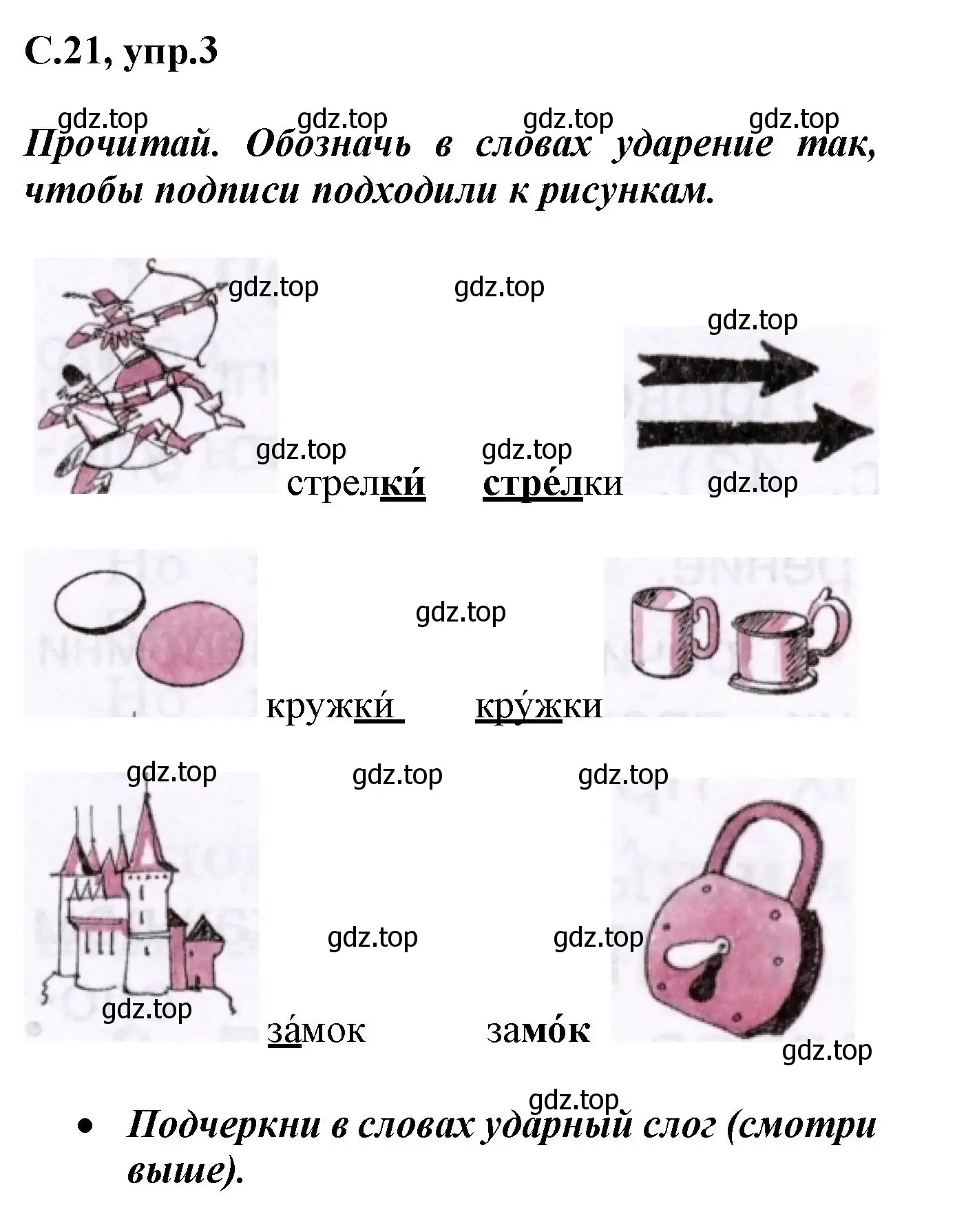 Решение номер 3 (страница 21) гдз по русскому языку 1 класс Канакина, рабочая тетрадь