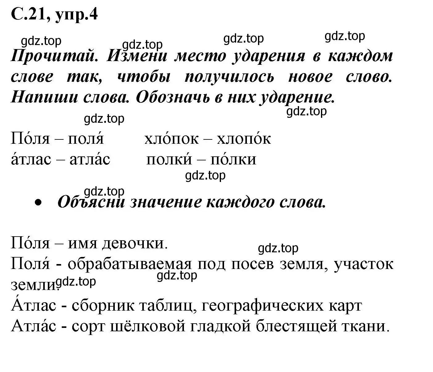 Решение номер 4 (страница 21) гдз по русскому языку 1 класс Канакина, рабочая тетрадь