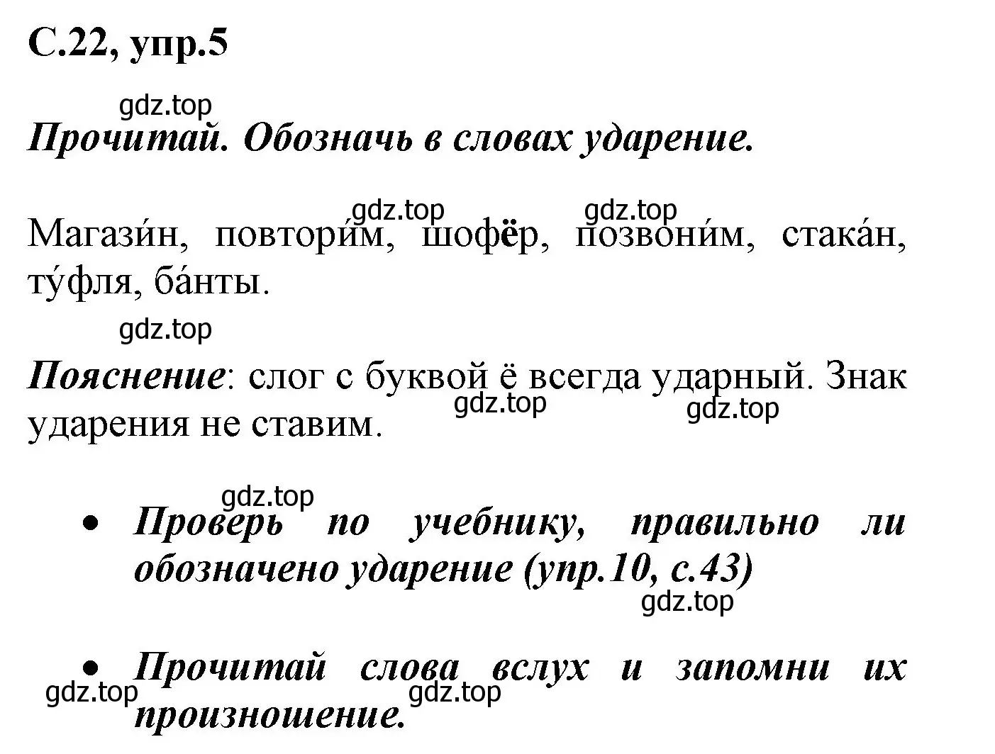 Решение номер 5 (страница 22) гдз по русскому языку 1 класс Канакина, рабочая тетрадь