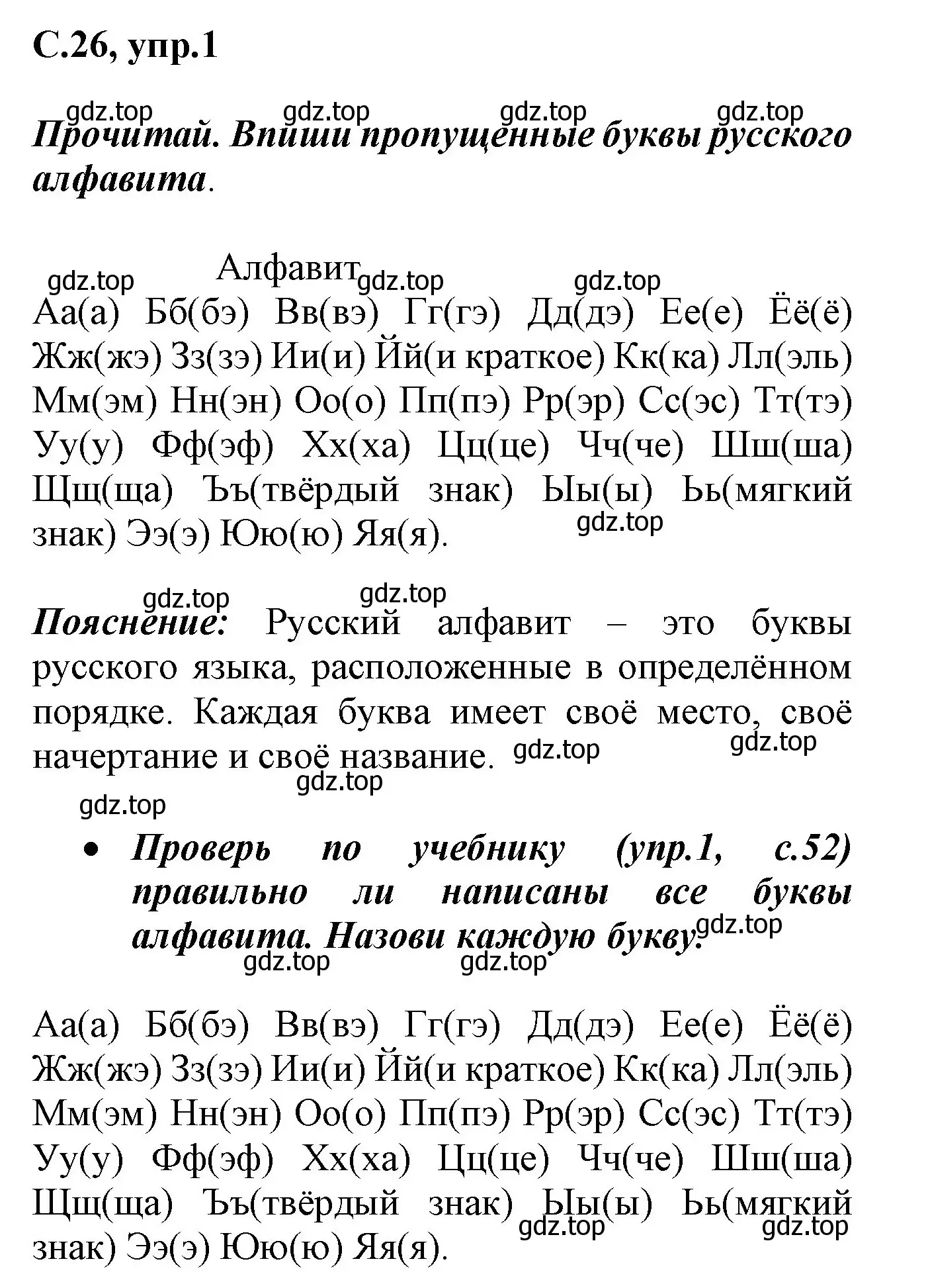 Решение номер 1 (страница 26) гдз по русскому языку 1 класс Канакина, рабочая тетрадь