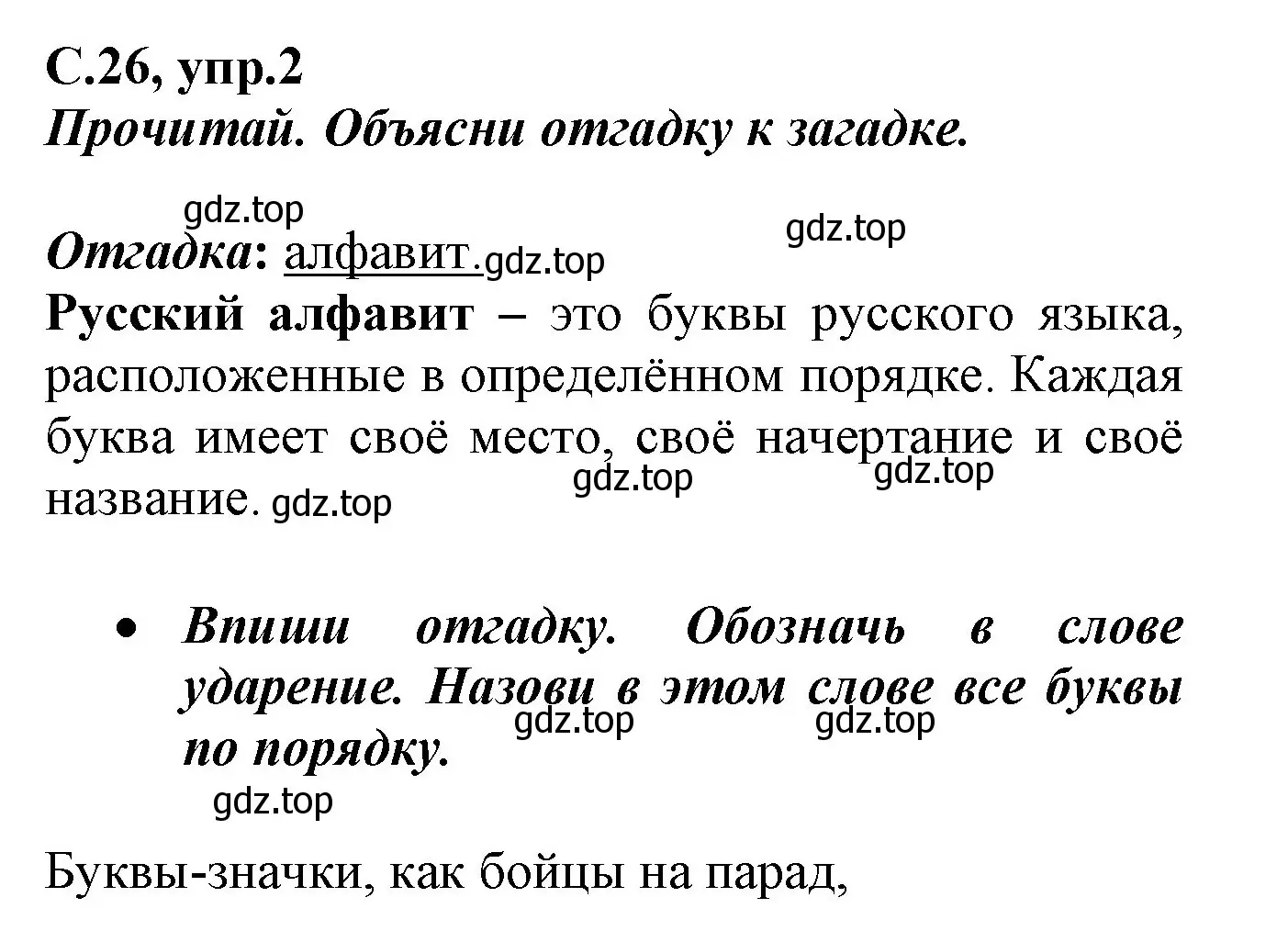 Решение номер 2 (страница 26) гдз по русскому языку 1 класс Канакина, рабочая тетрадь