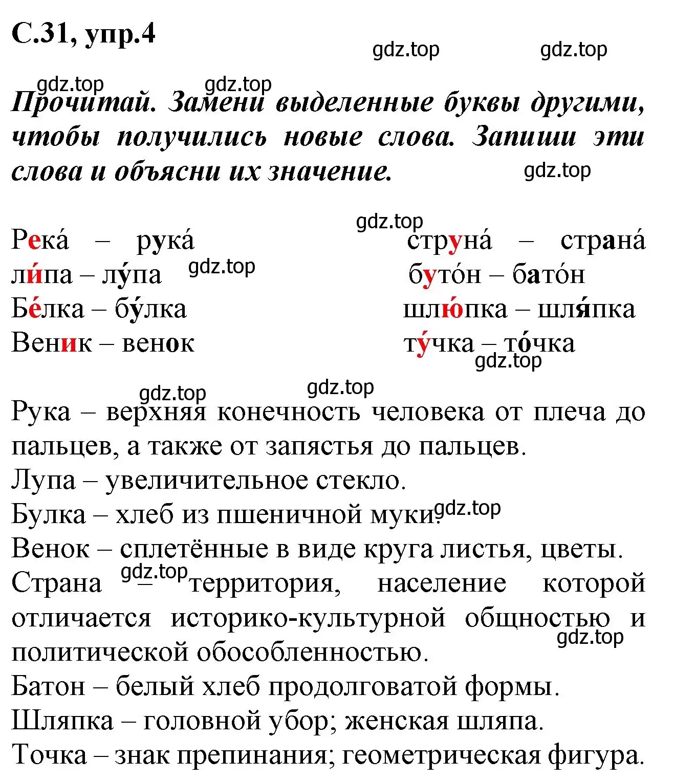 Решение номер 4 (страница 31) гдз по русскому языку 1 класс Канакина, рабочая тетрадь