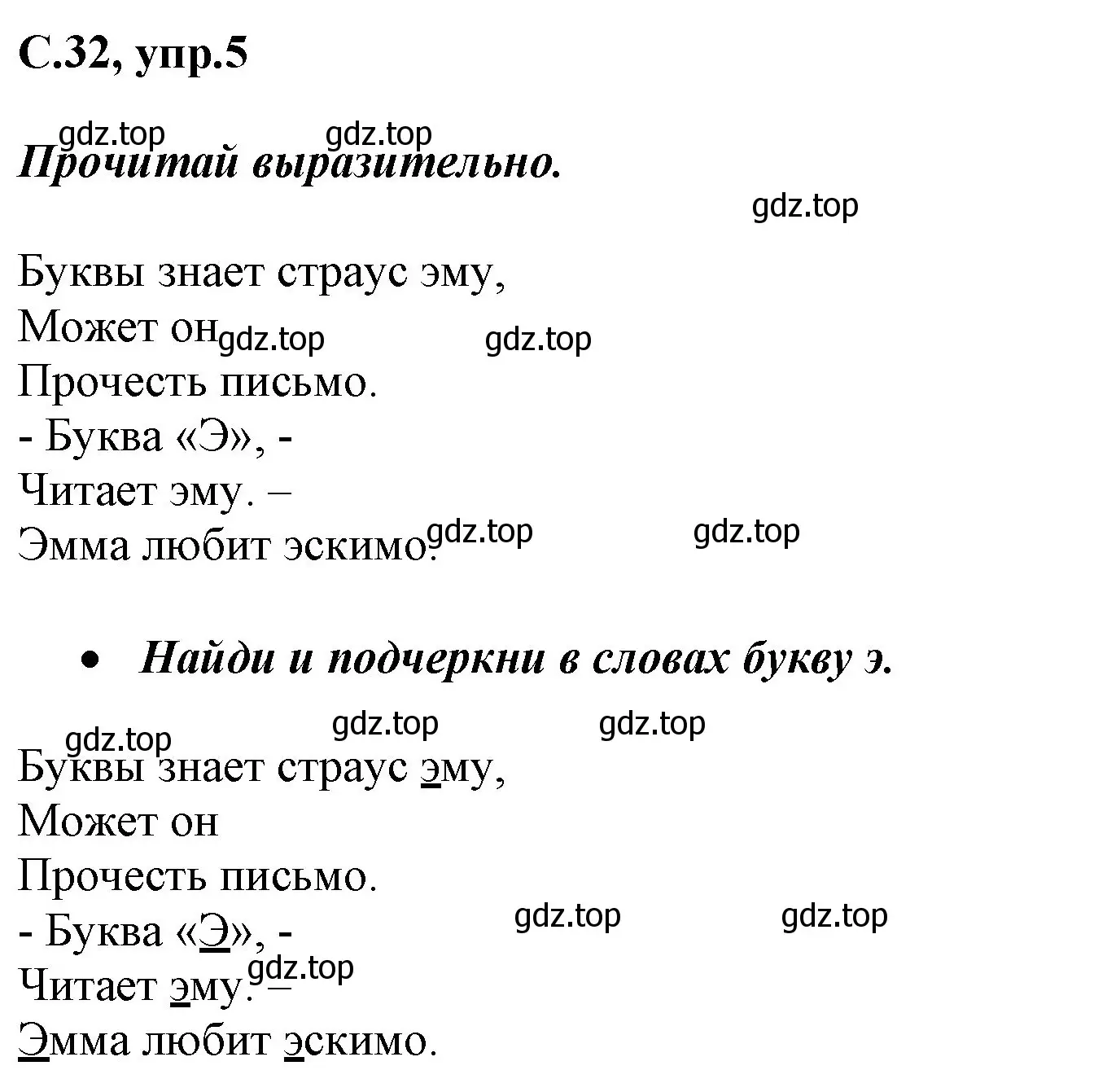 Решение номер 5 (страница 32) гдз по русскому языку 1 класс Канакина, рабочая тетрадь