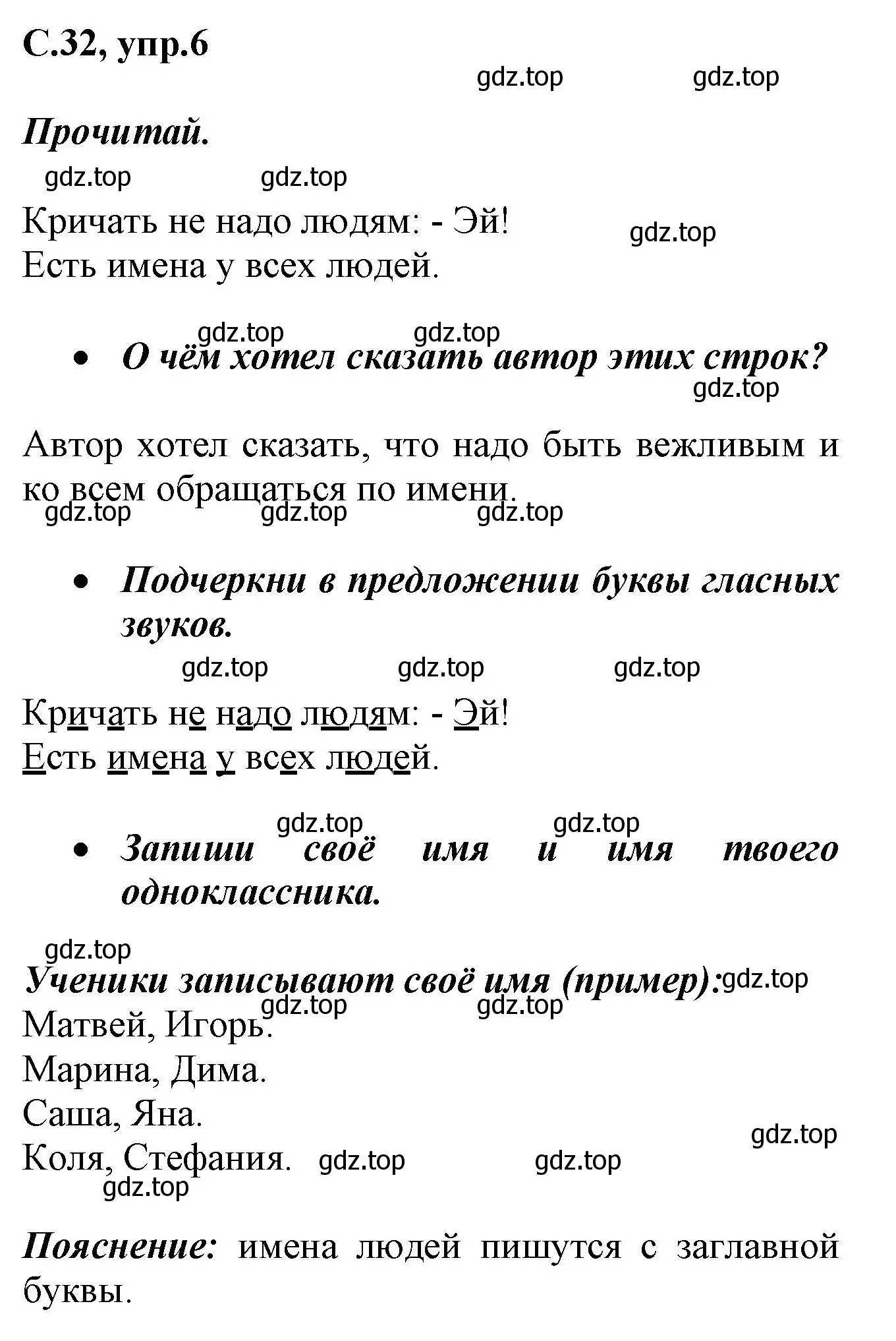 Решение номер 6 (страница 32) гдз по русскому языку 1 класс Канакина, рабочая тетрадь