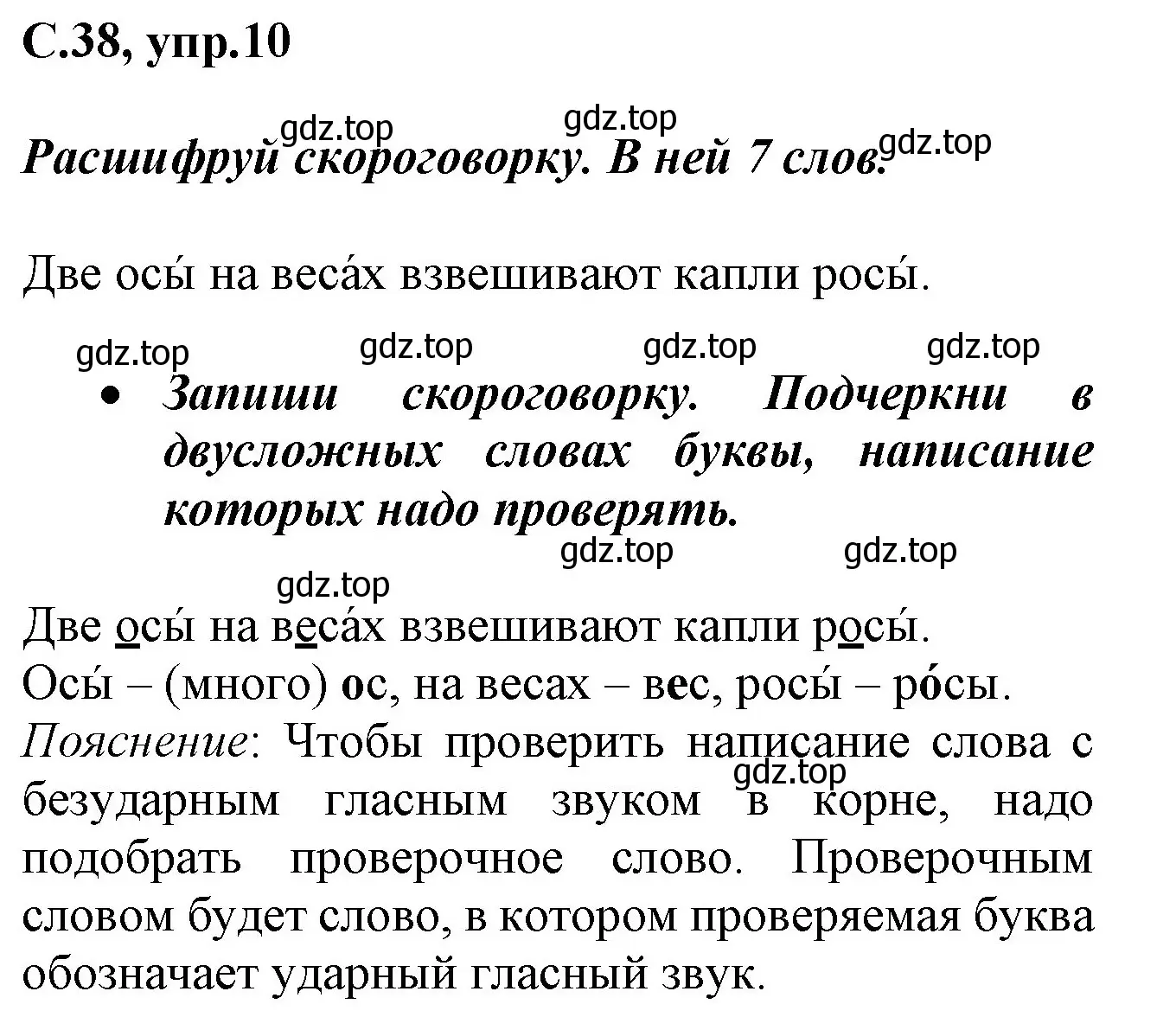 Решение номер 10 (страница 38) гдз по русскому языку 1 класс Канакина, рабочая тетрадь