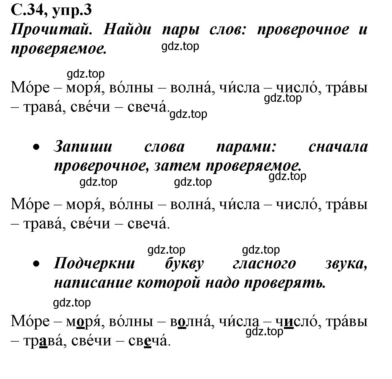 Решение номер 3 (страница 34) гдз по русскому языку 1 класс Канакина, рабочая тетрадь